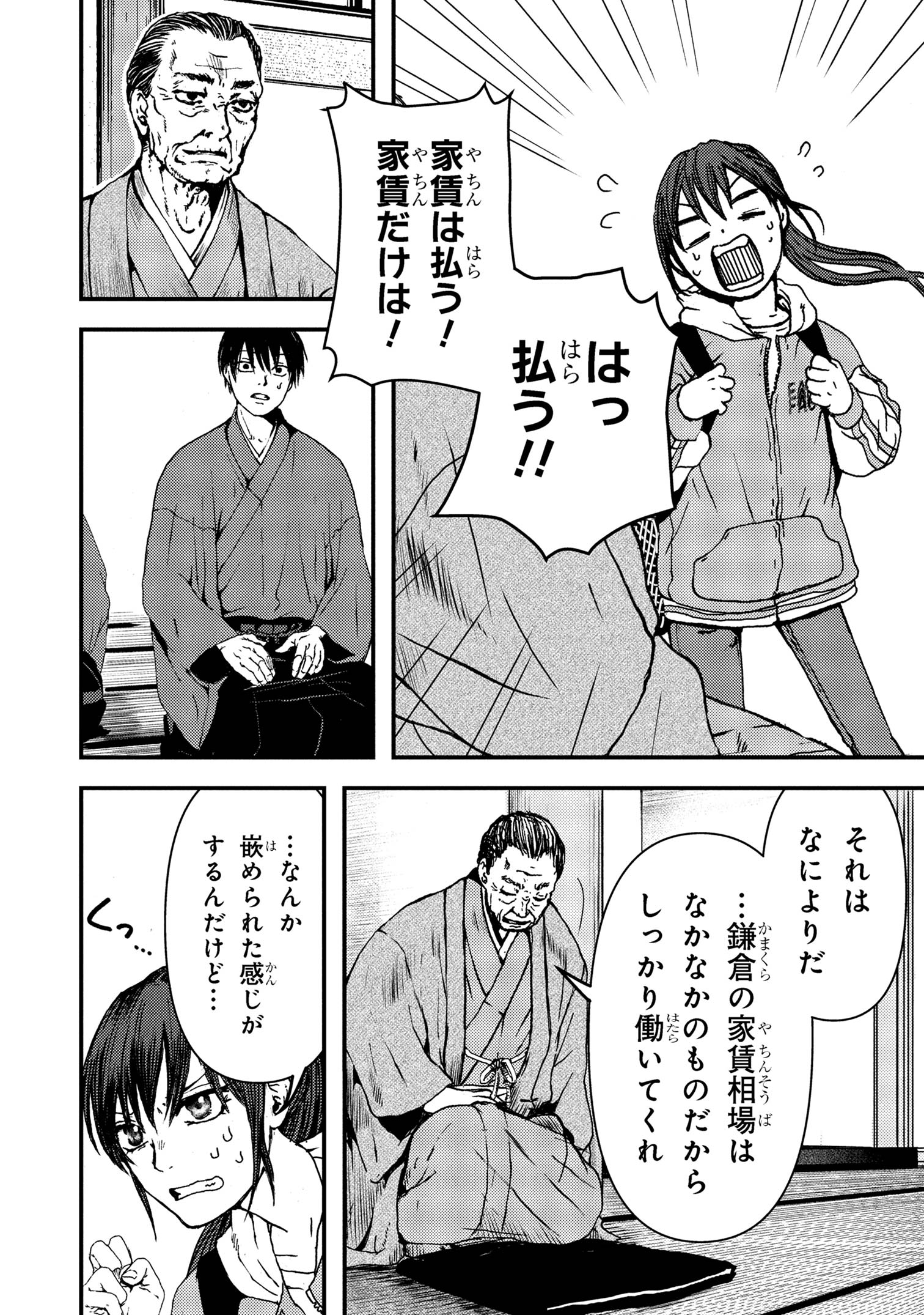 Haraiya Amagiri no Koukeisha - Chapter 2.2 - Page 10