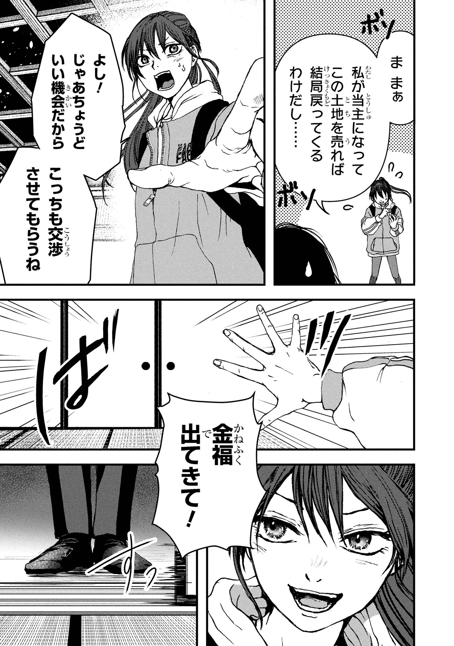 Haraiya Amagiri no Koukeisha - Chapter 2.2 - Page 11