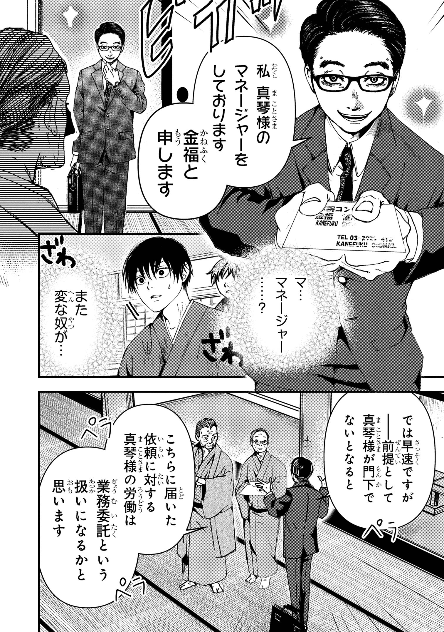 Haraiya Amagiri no Koukeisha - Chapter 2.2 - Page 12