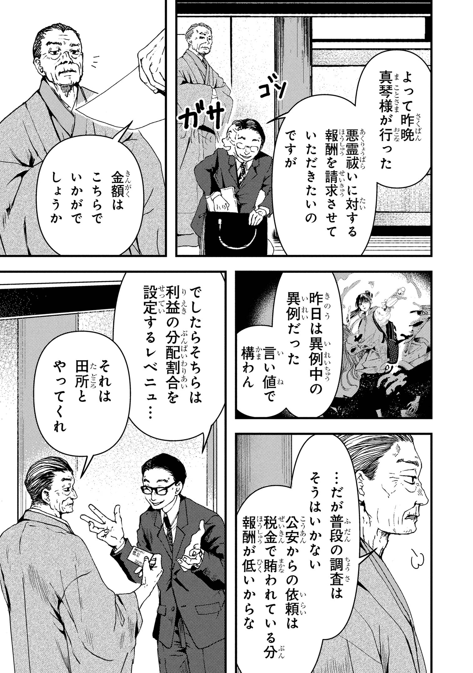 Haraiya Amagiri no Koukeisha - Chapter 2.2 - Page 13