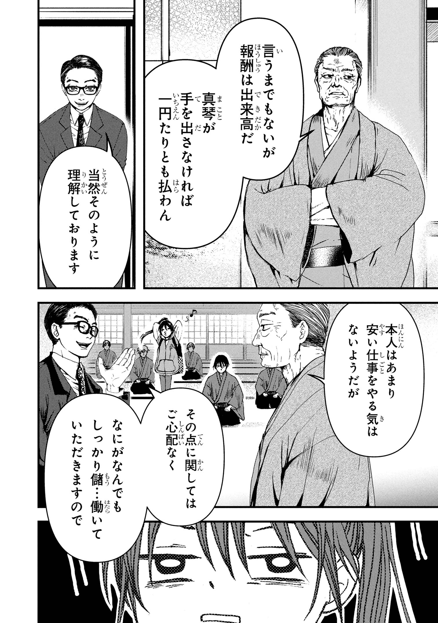 Haraiya Amagiri no Koukeisha - Chapter 2.2 - Page 14