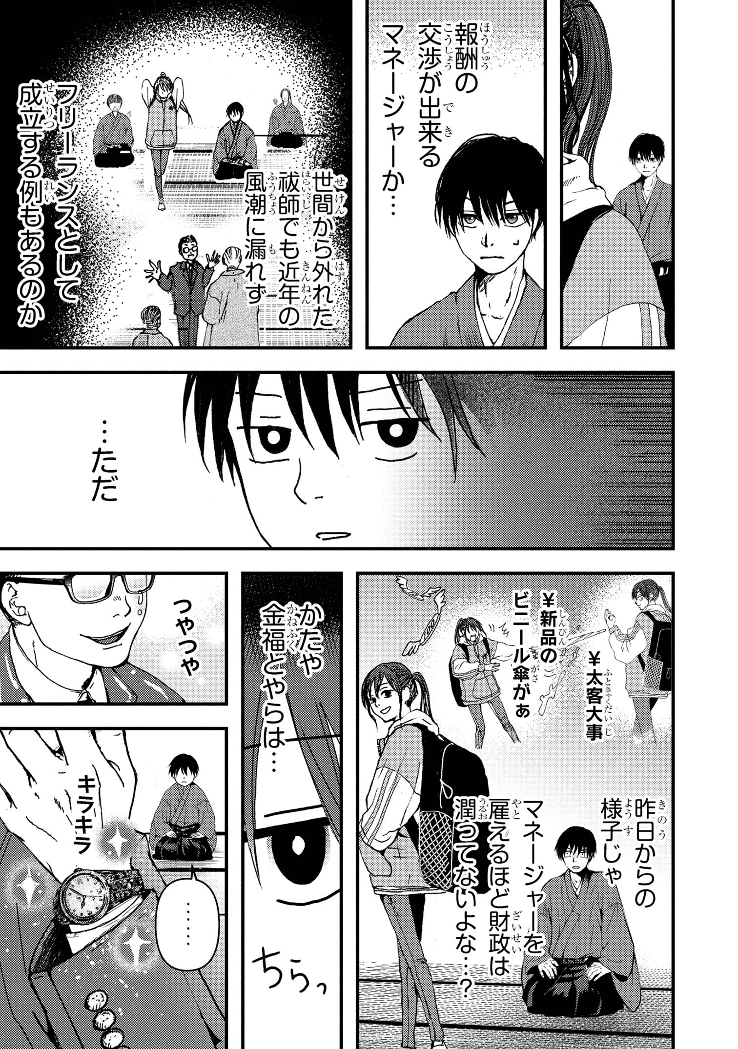 Haraiya Amagiri no Koukeisha - Chapter 2.2 - Page 15