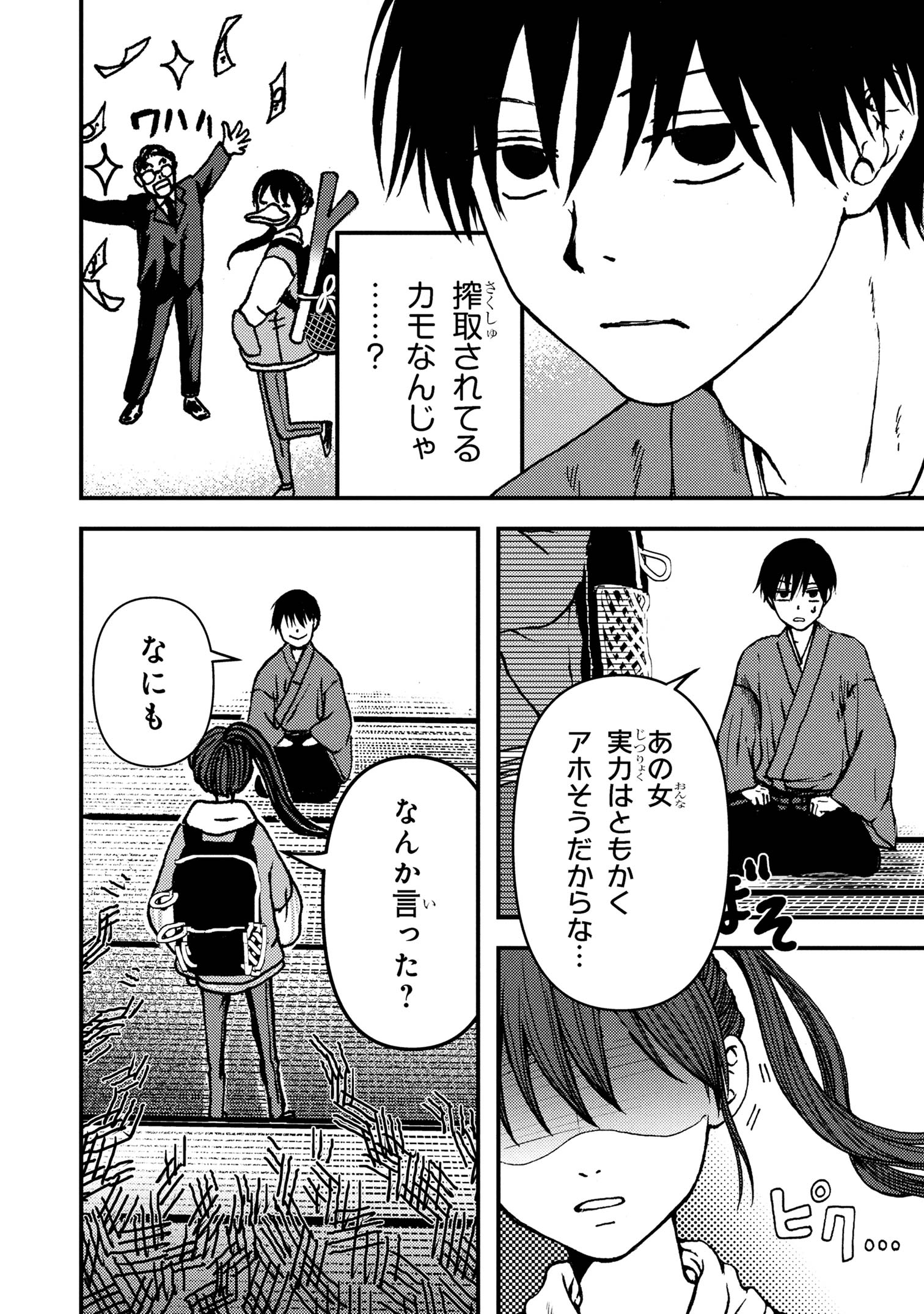 Haraiya Amagiri no Koukeisha - Chapter 2.2 - Page 16