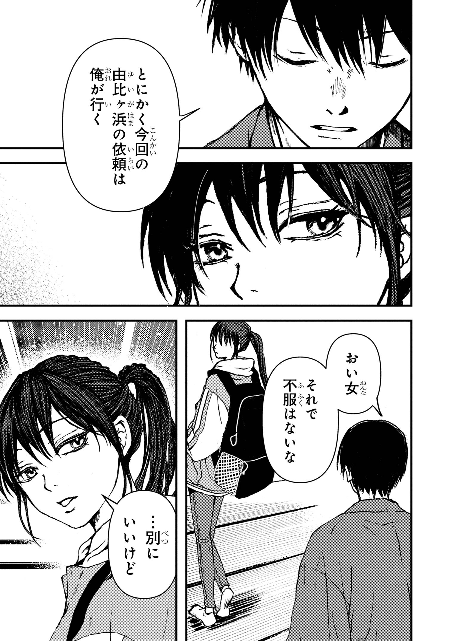 Haraiya Amagiri no Koukeisha - Chapter 2.2 - Page 17