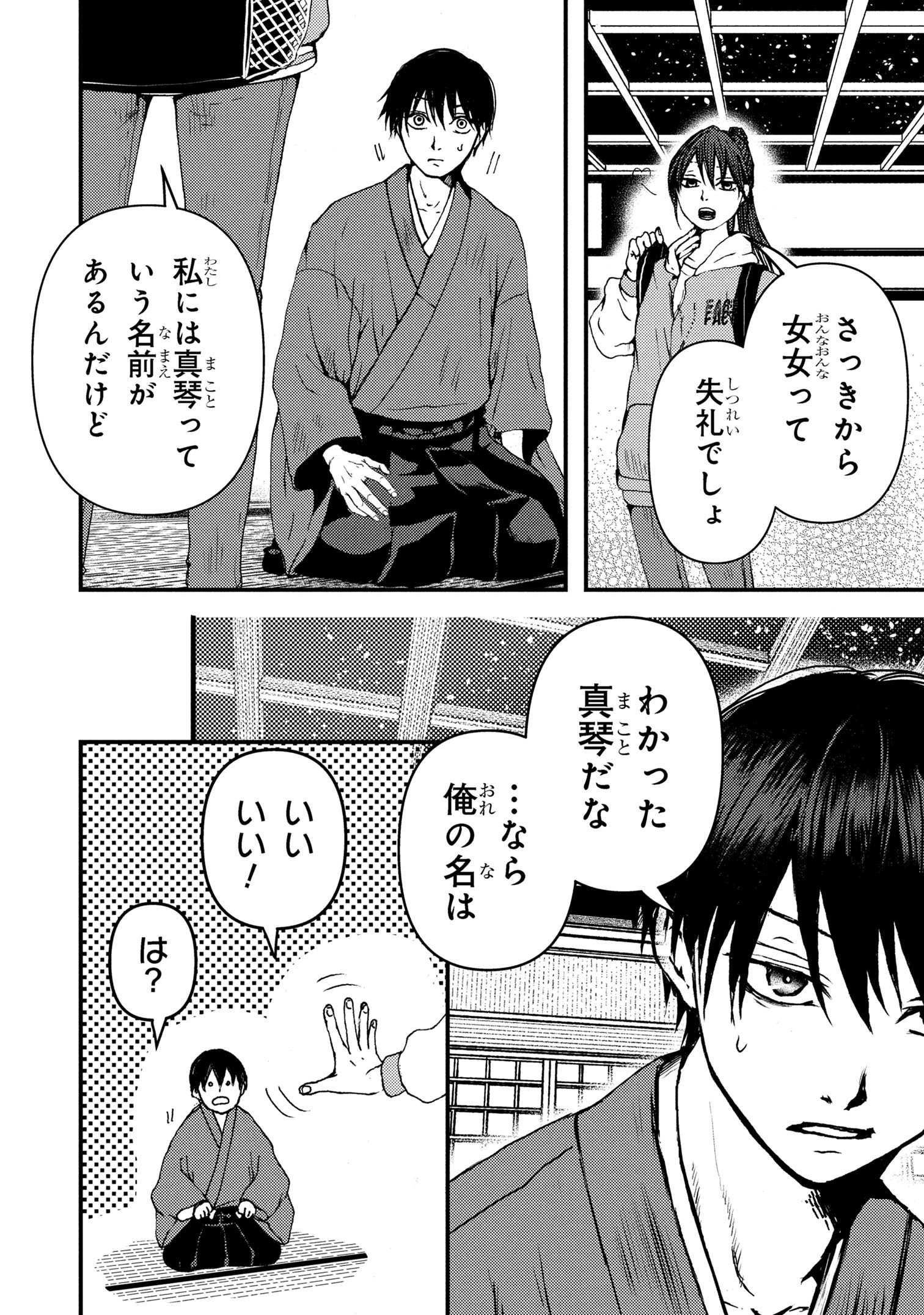 Haraiya Amagiri no Koukeisha - Chapter 2.2 - Page 18