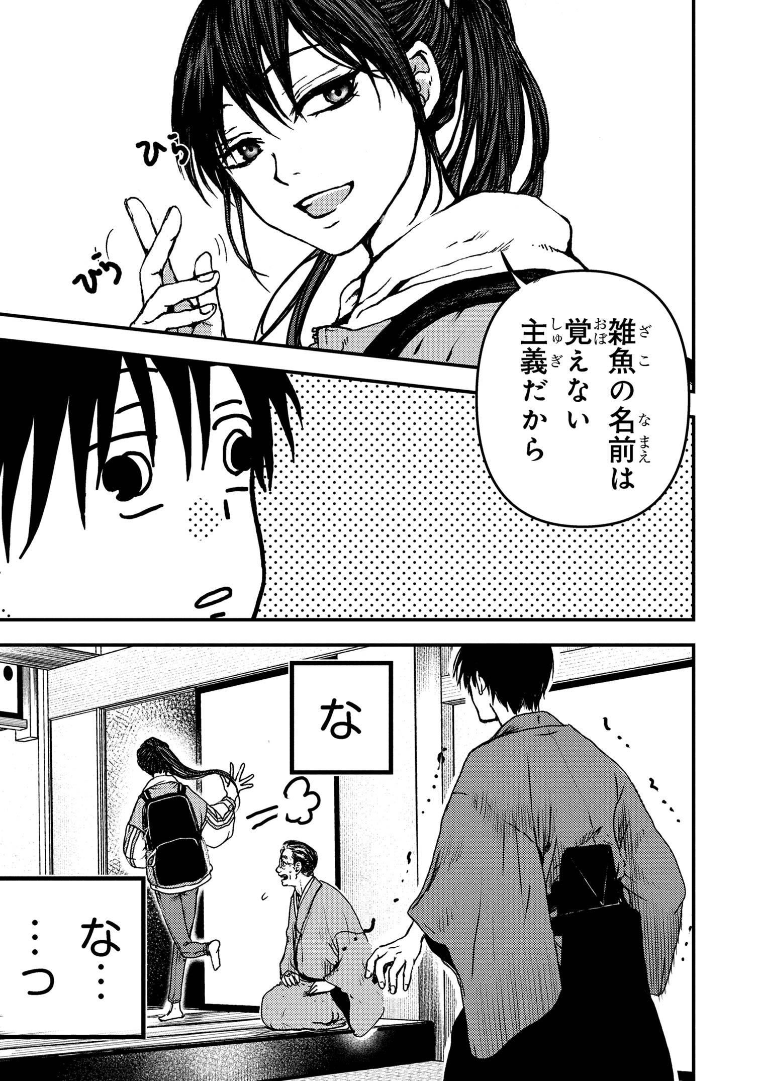 Haraiya Amagiri no Koukeisha - Chapter 2.2 - Page 19