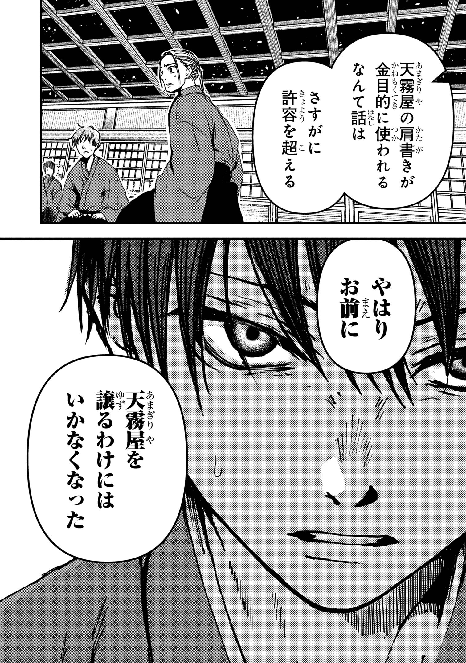 Haraiya Amagiri no Koukeisha - Chapter 2.2 - Page 2