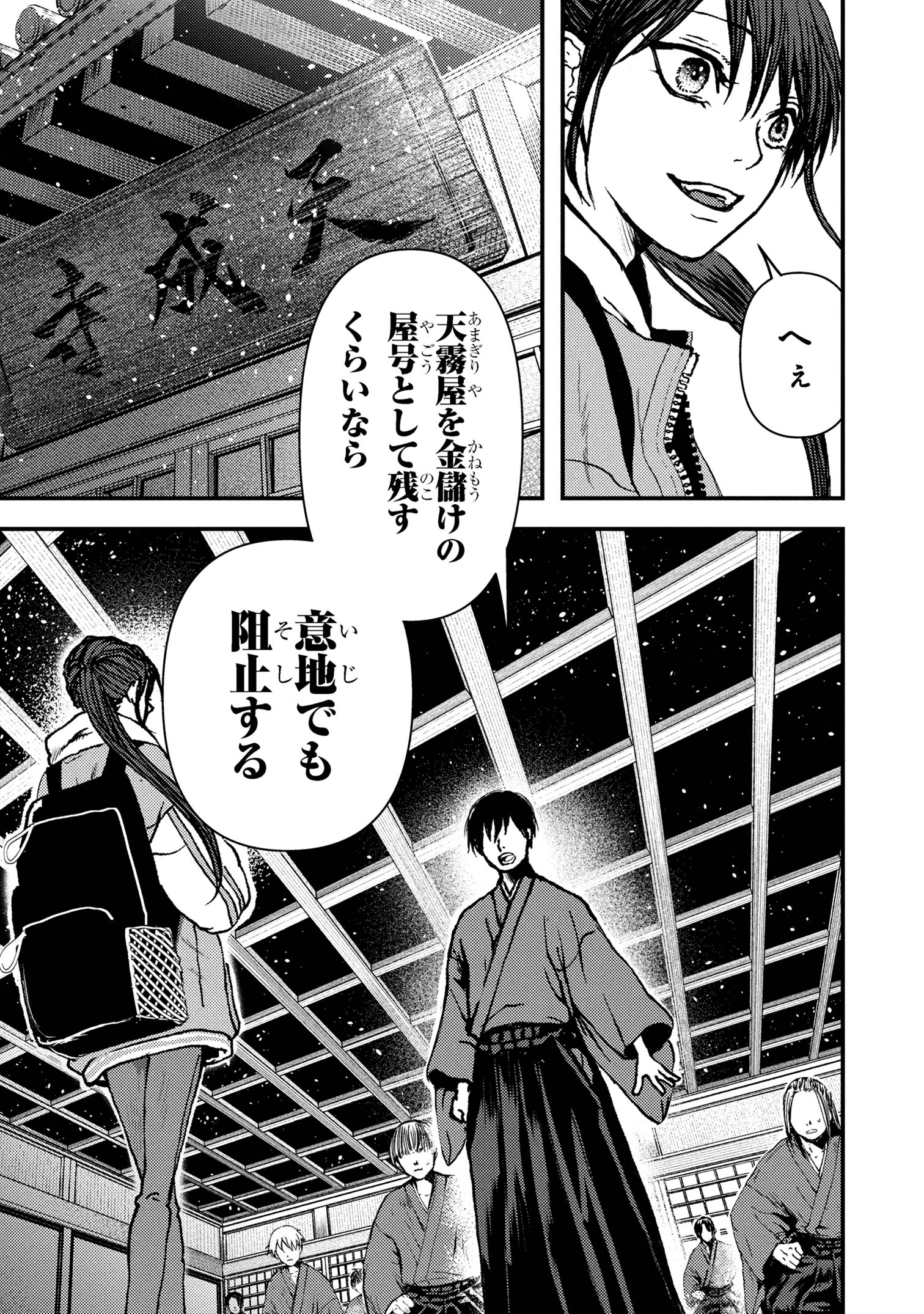 Haraiya Amagiri no Koukeisha - Chapter 2.2 - Page 3