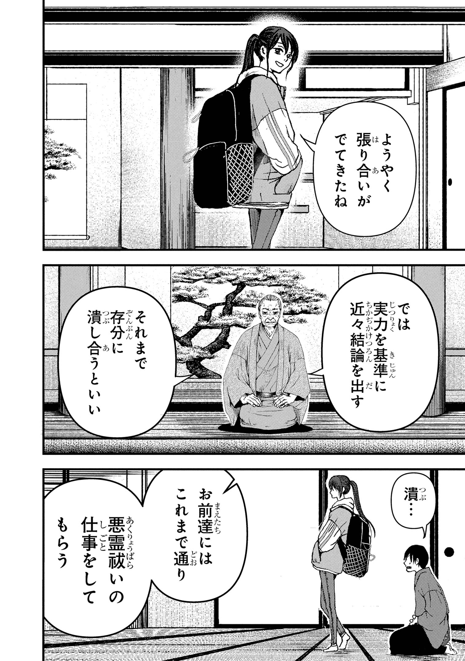 Haraiya Amagiri no Koukeisha - Chapter 2.2 - Page 4
