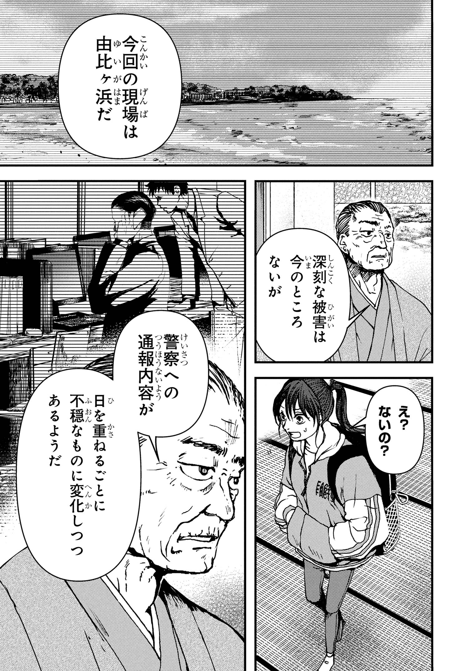 Haraiya Amagiri no Koukeisha - Chapter 2.2 - Page 5