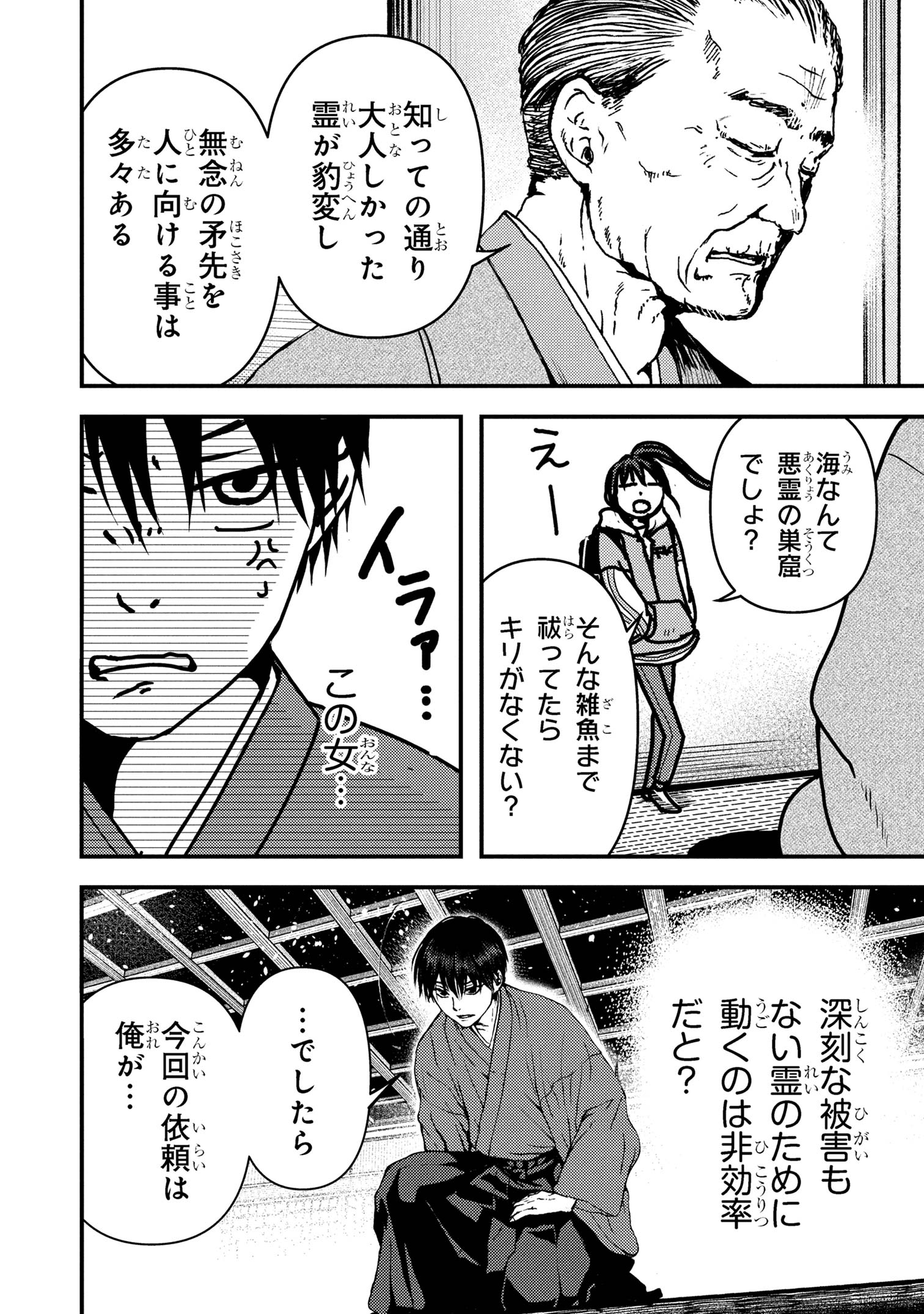 Haraiya Amagiri no Koukeisha - Chapter 2.2 - Page 6