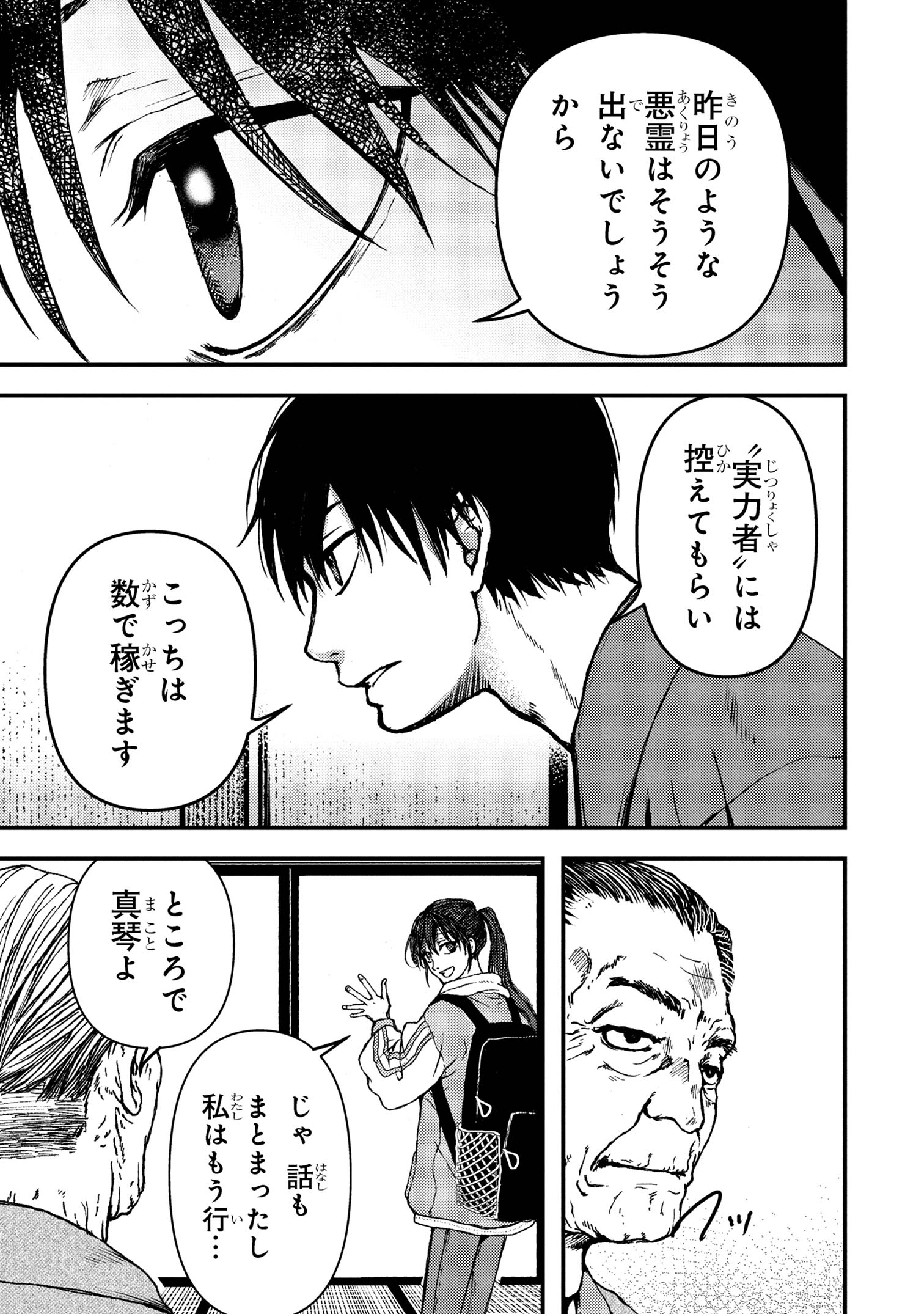 Haraiya Amagiri no Koukeisha - Chapter 2.2 - Page 7