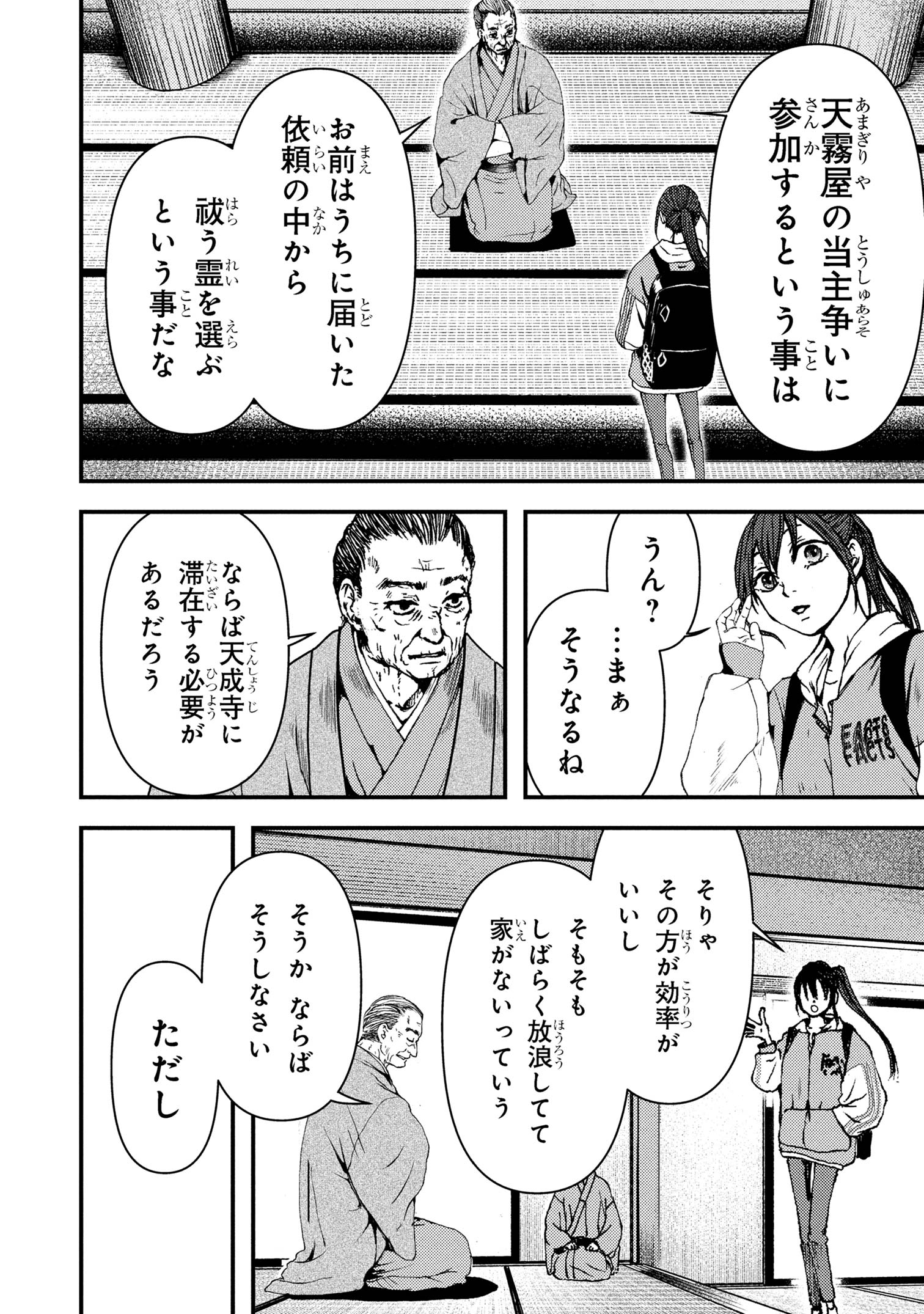 Haraiya Amagiri no Koukeisha - Chapter 2.2 - Page 8
