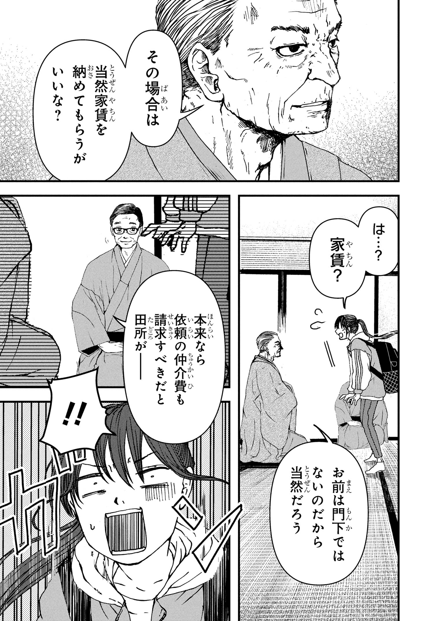 Haraiya Amagiri no Koukeisha - Chapter 2.2 - Page 9