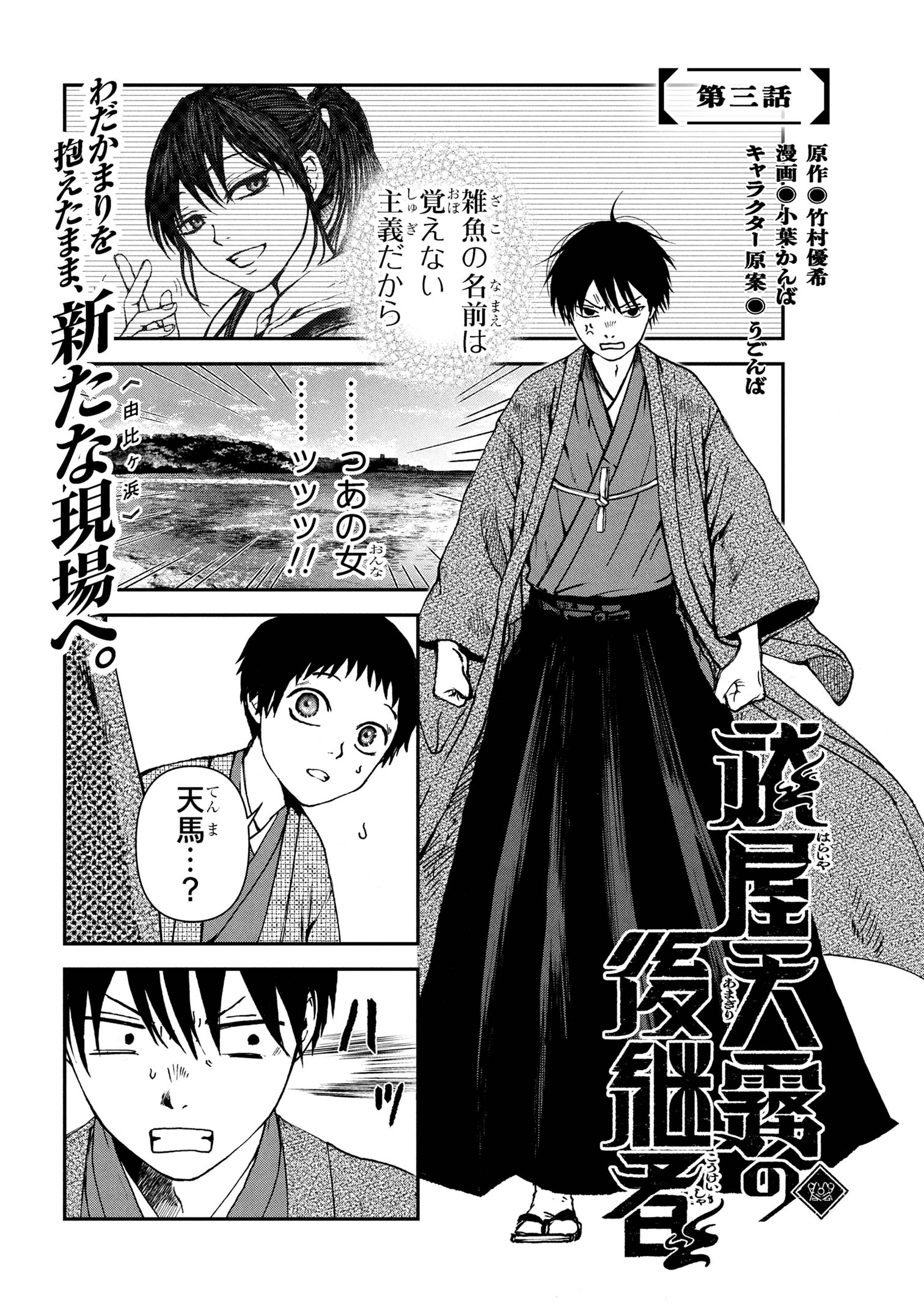 Haraiya Amagiri no Koukeisha - Chapter 3.1 - Page 1
