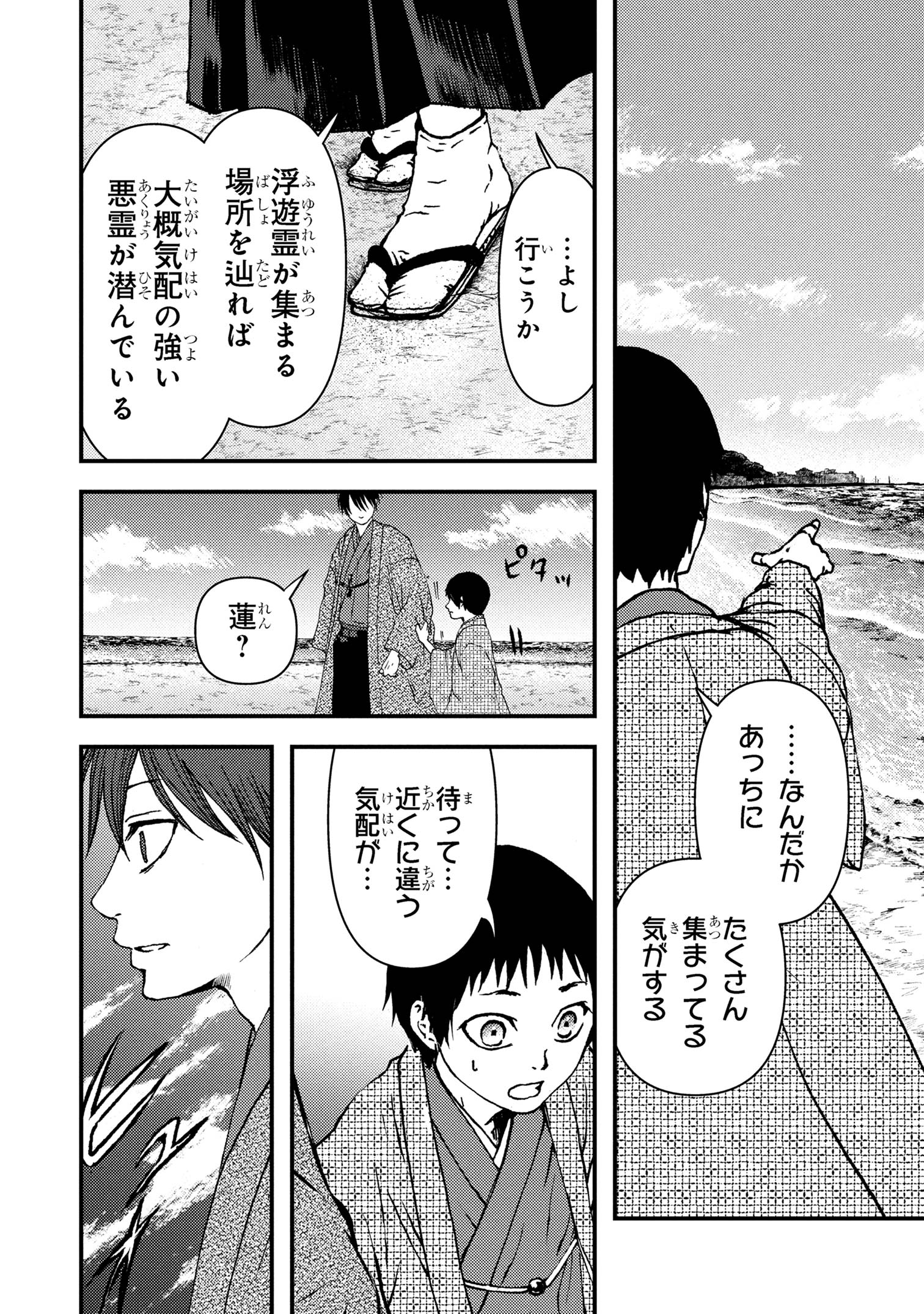 Haraiya Amagiri no Koukeisha - Chapter 3.1 - Page 10