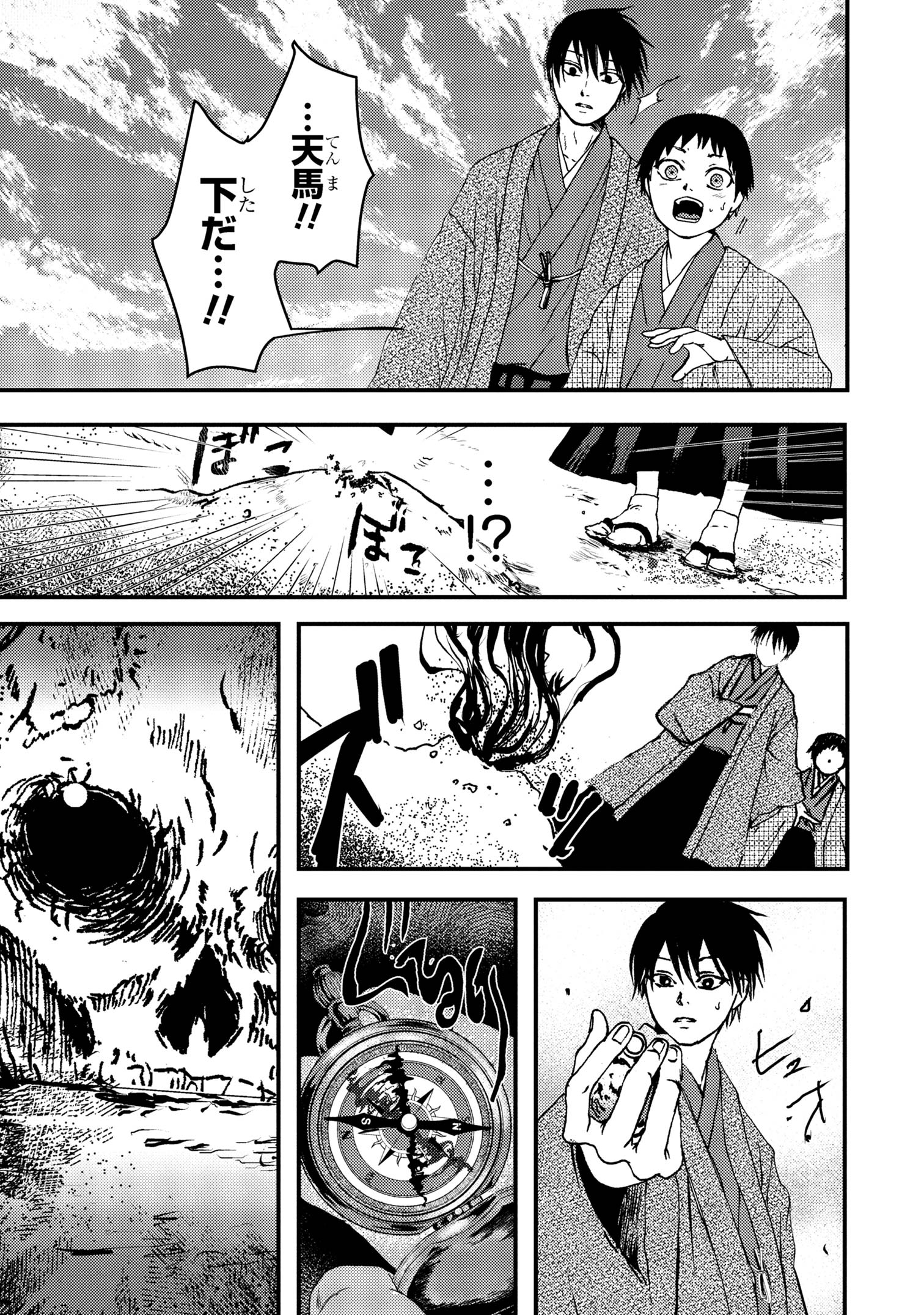 Haraiya Amagiri no Koukeisha - Chapter 3.1 - Page 11