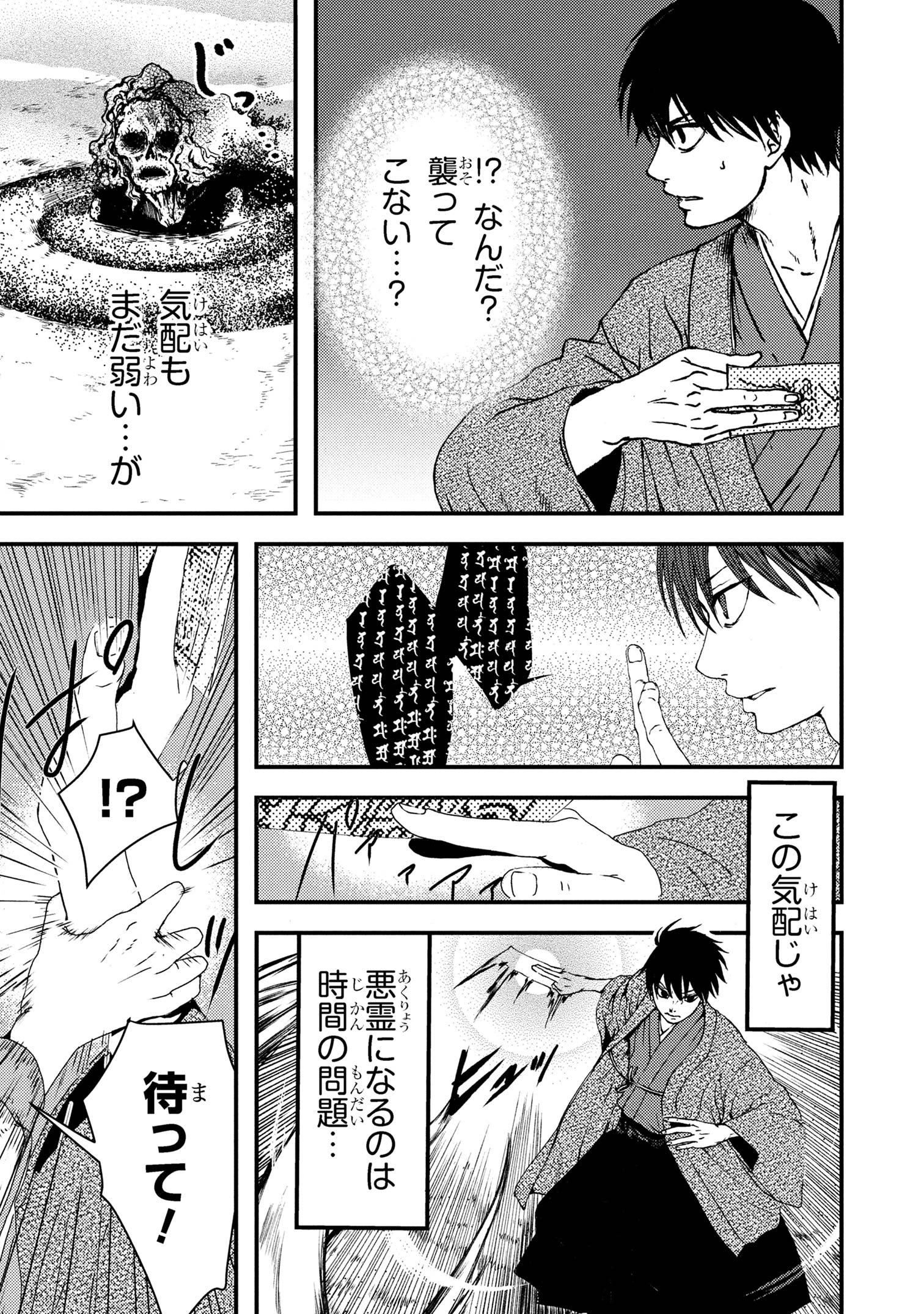 Haraiya Amagiri no Koukeisha - Chapter 3.1 - Page 13