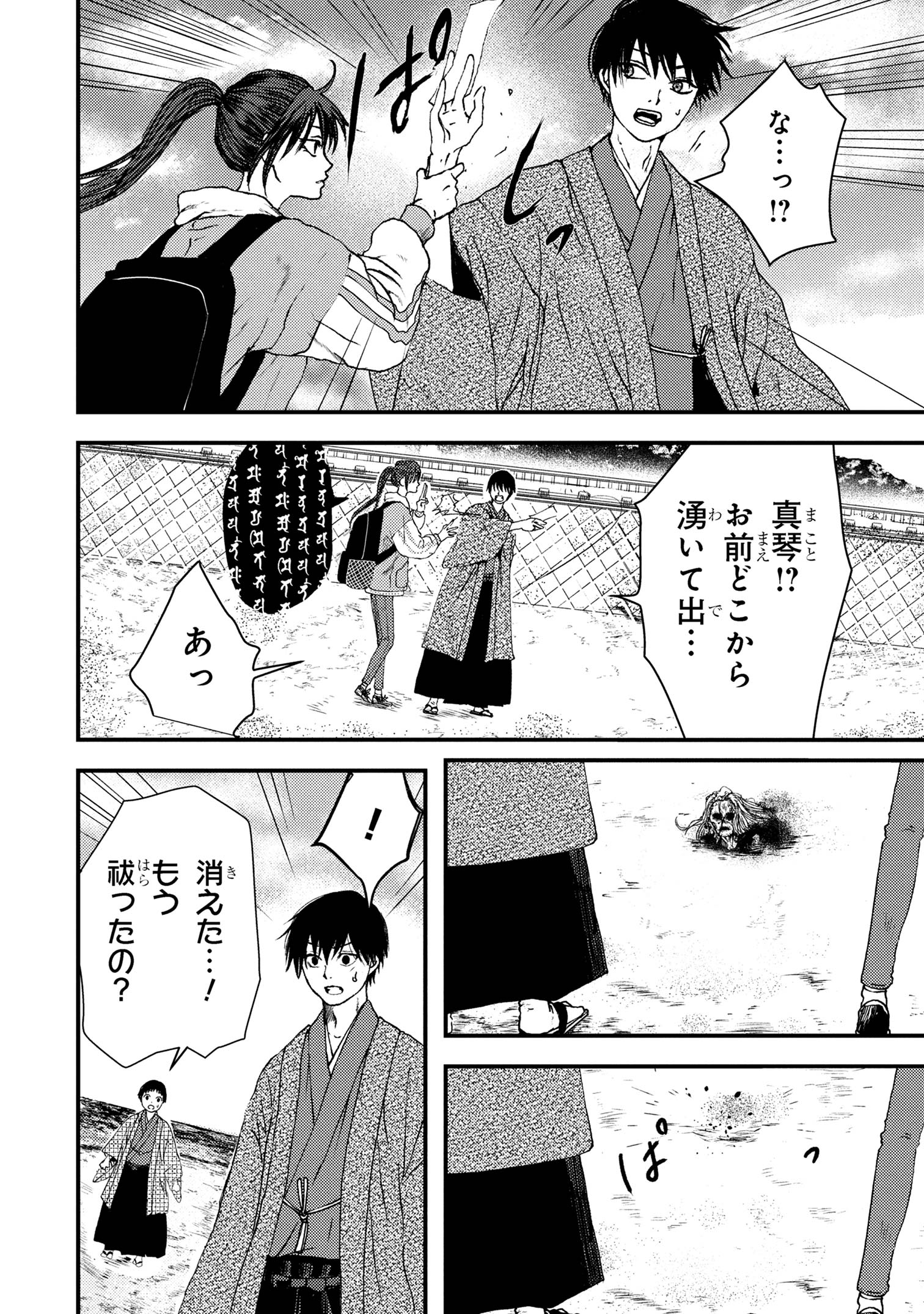 Haraiya Amagiri no Koukeisha - Chapter 3.1 - Page 14