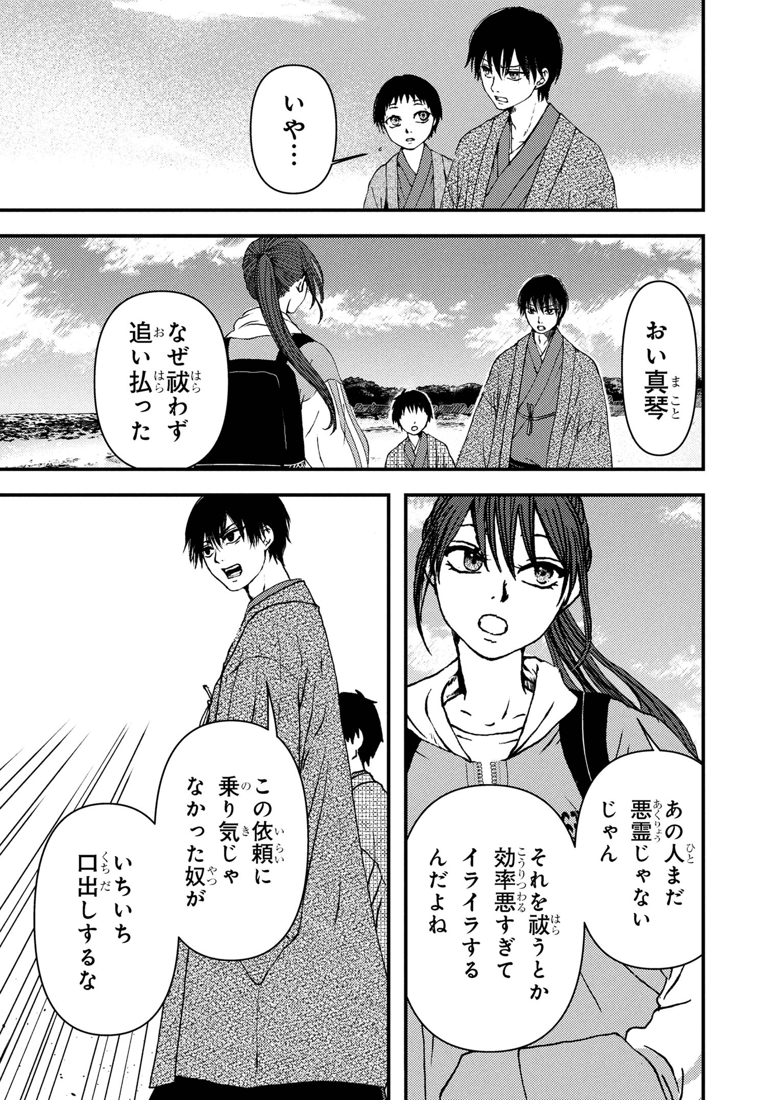 Haraiya Amagiri no Koukeisha - Chapter 3.1 - Page 15