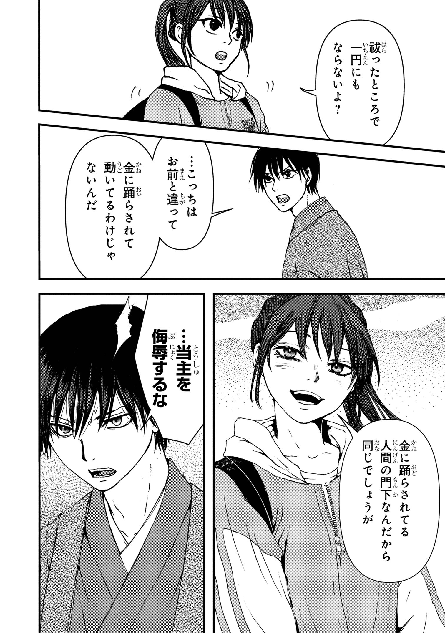Haraiya Amagiri no Koukeisha - Chapter 3.1 - Page 16
