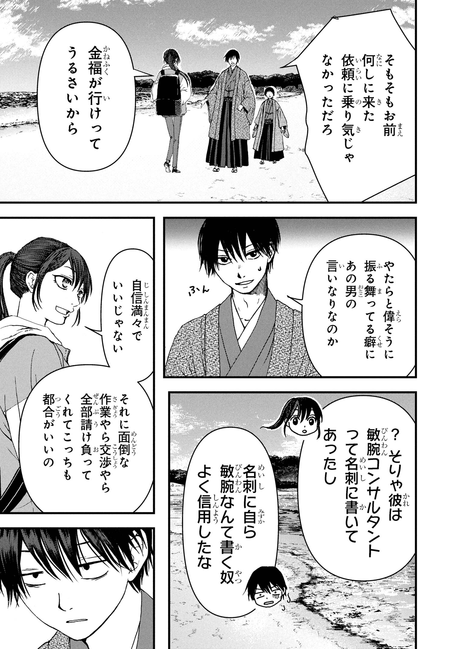 Haraiya Amagiri no Koukeisha - Chapter 3.1 - Page 17