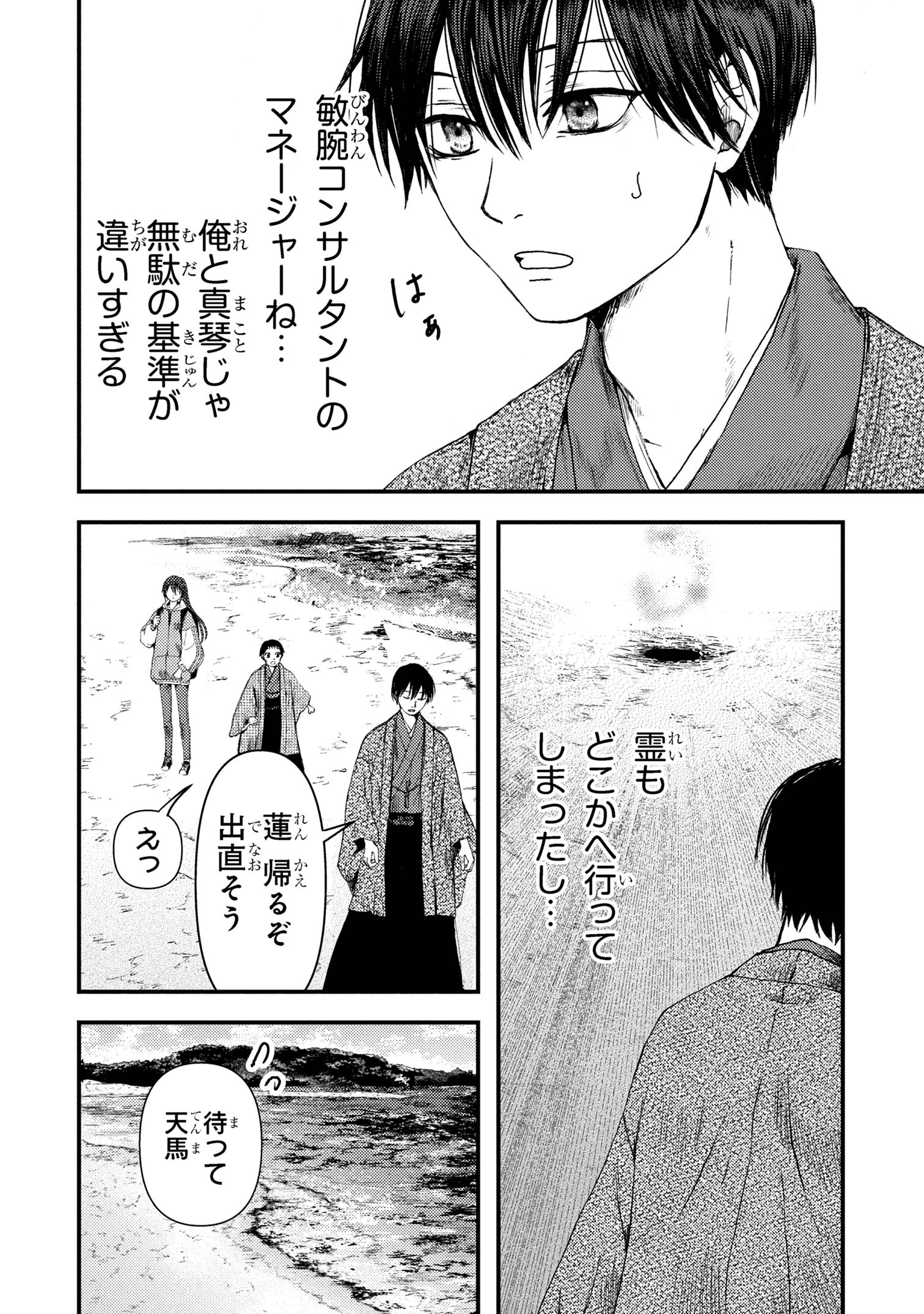 Haraiya Amagiri no Koukeisha - Chapter 3.1 - Page 18