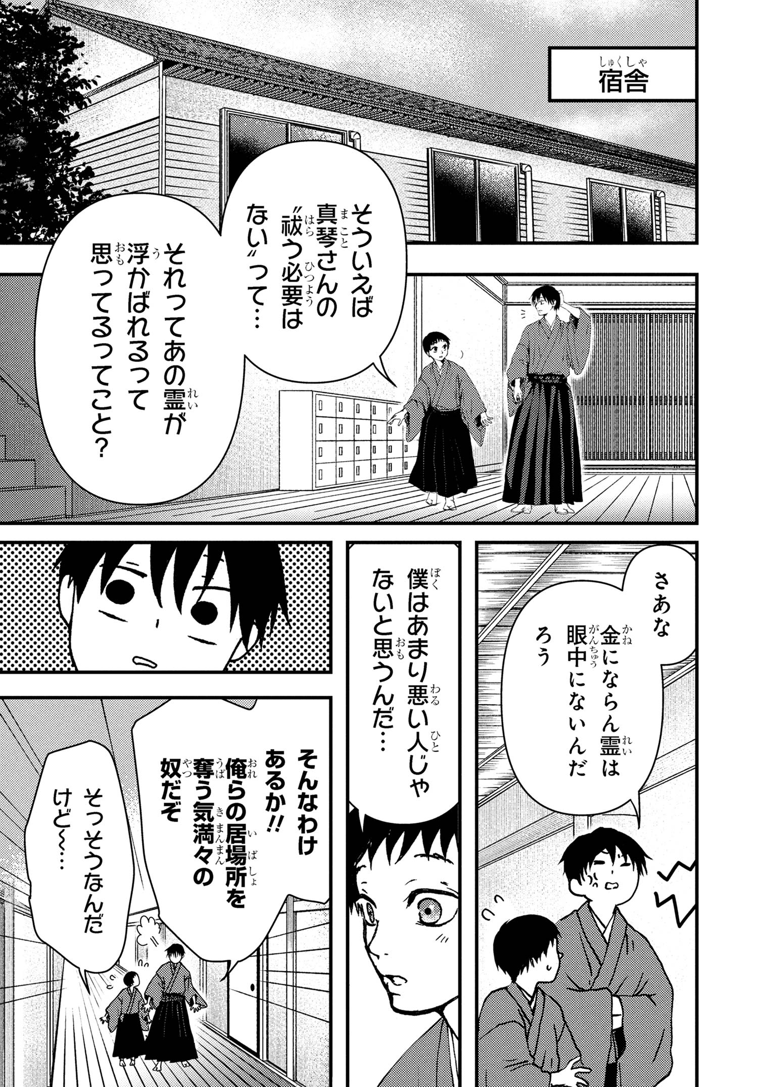 Haraiya Amagiri no Koukeisha - Chapter 3.1 - Page 19