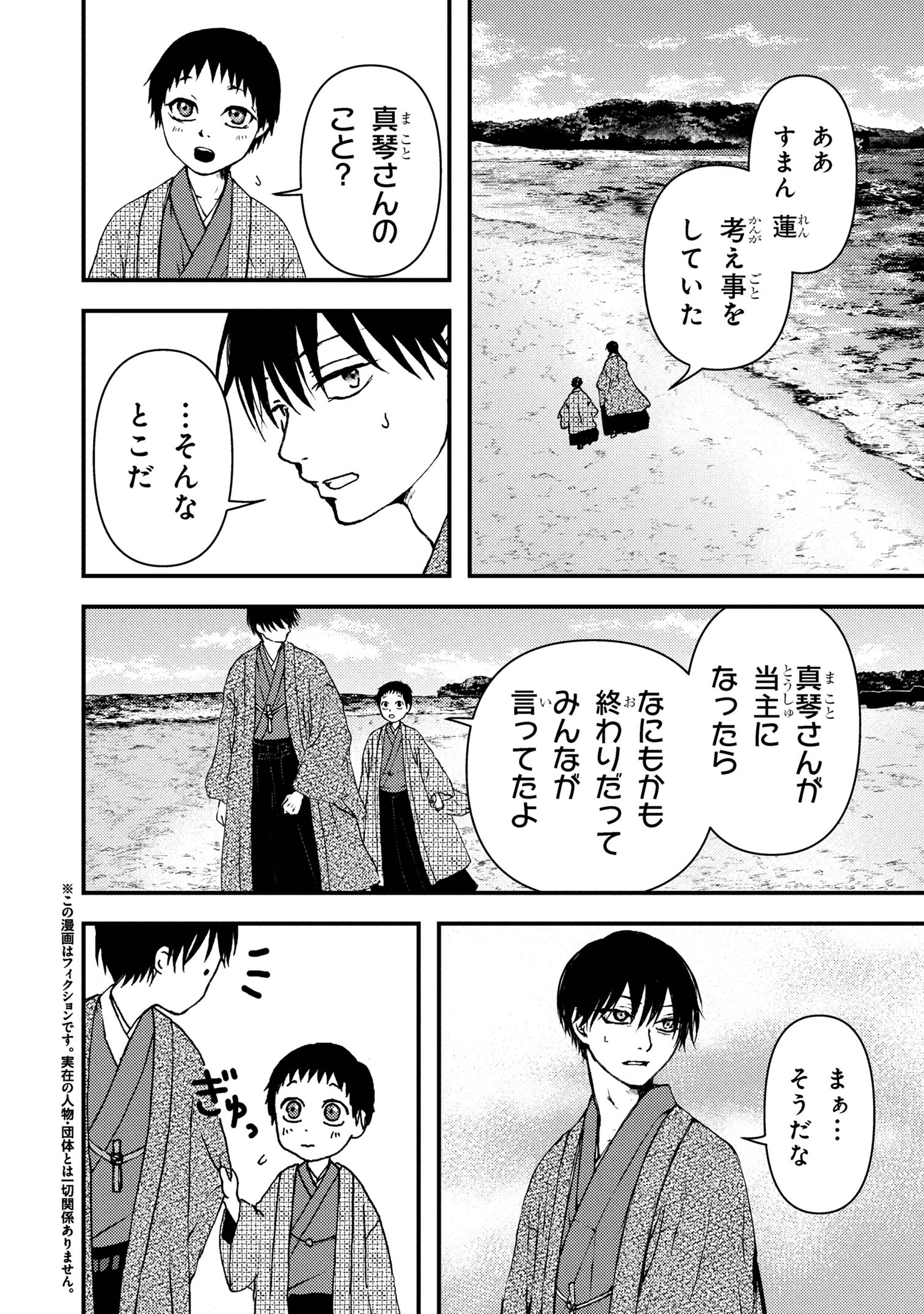 Haraiya Amagiri no Koukeisha - Chapter 3.1 - Page 2