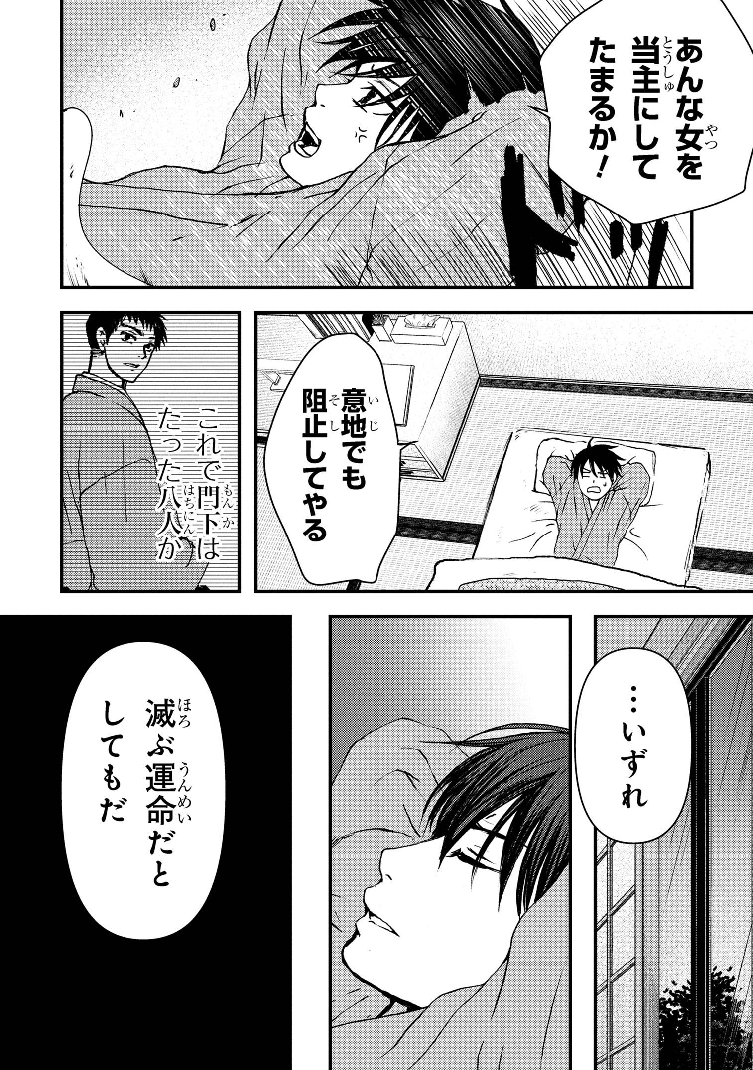 Haraiya Amagiri no Koukeisha - Chapter 3.1 - Page 20