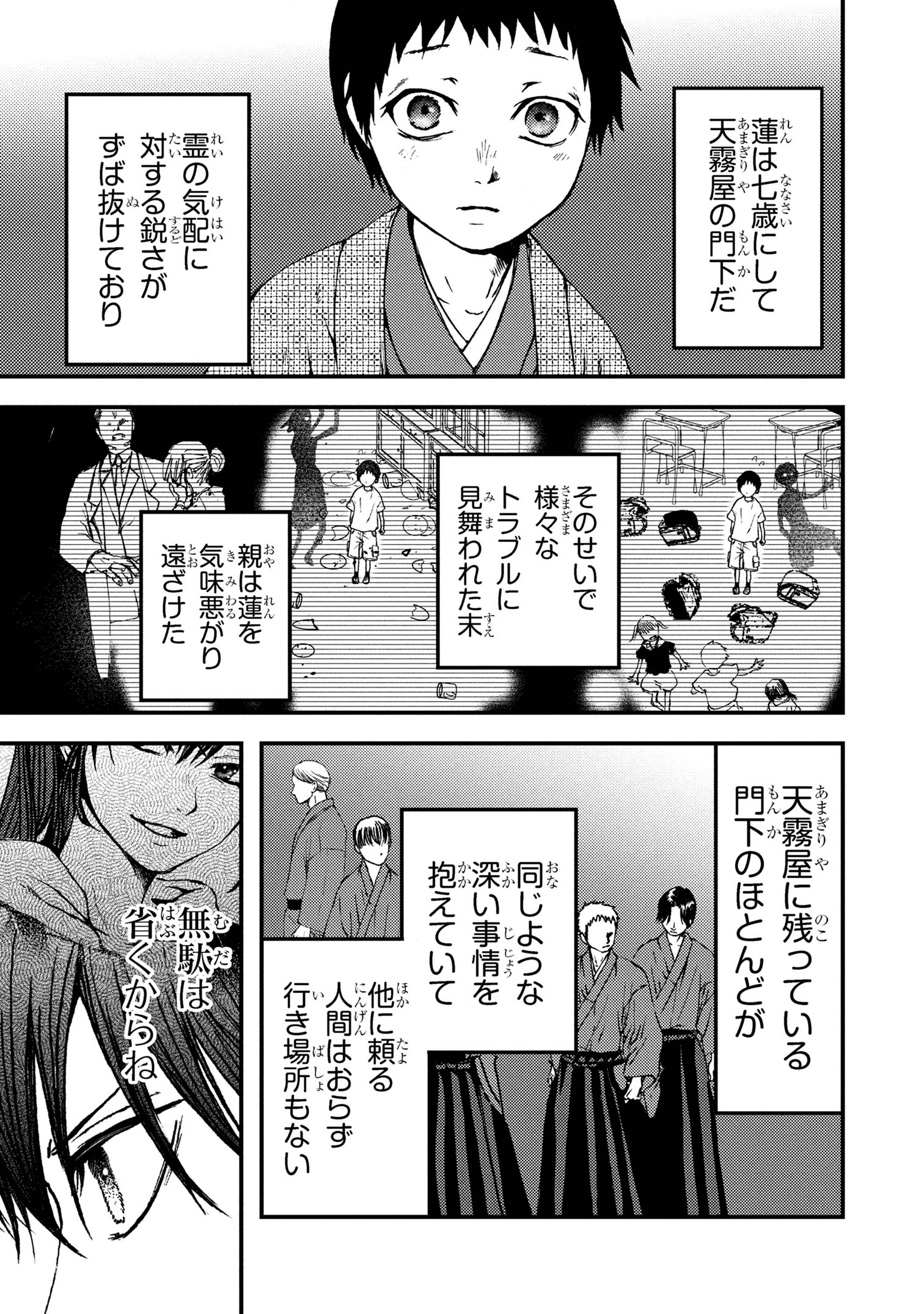 Haraiya Amagiri no Koukeisha - Chapter 3.1 - Page 3
