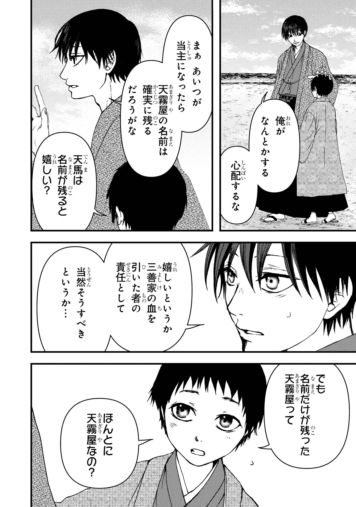 Haraiya Amagiri no Koukeisha - Chapter 3.1 - Page 4