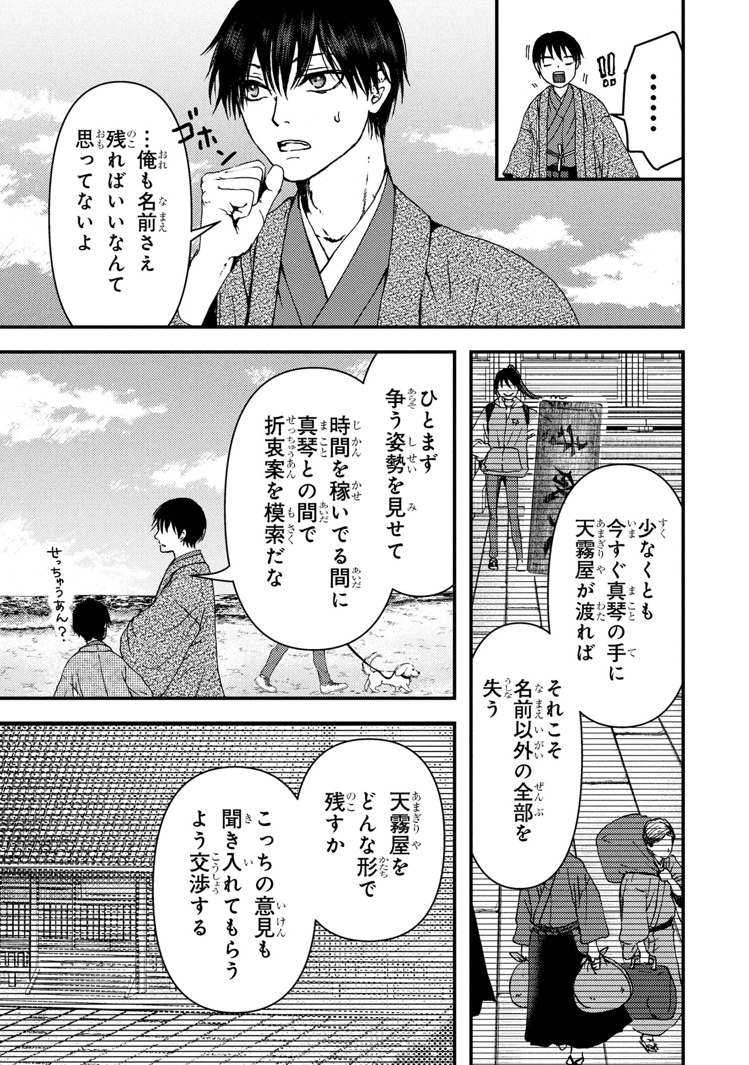 Haraiya Amagiri no Koukeisha - Chapter 3.1 - Page 5