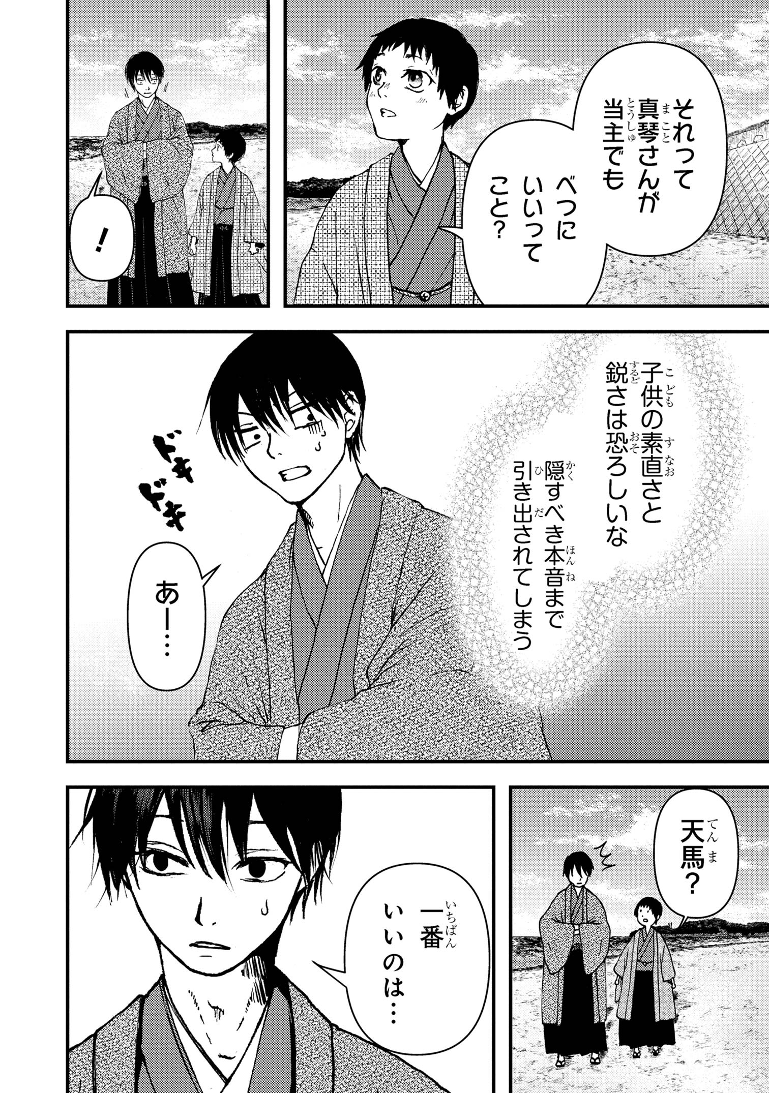 Haraiya Amagiri no Koukeisha - Chapter 3.1 - Page 6