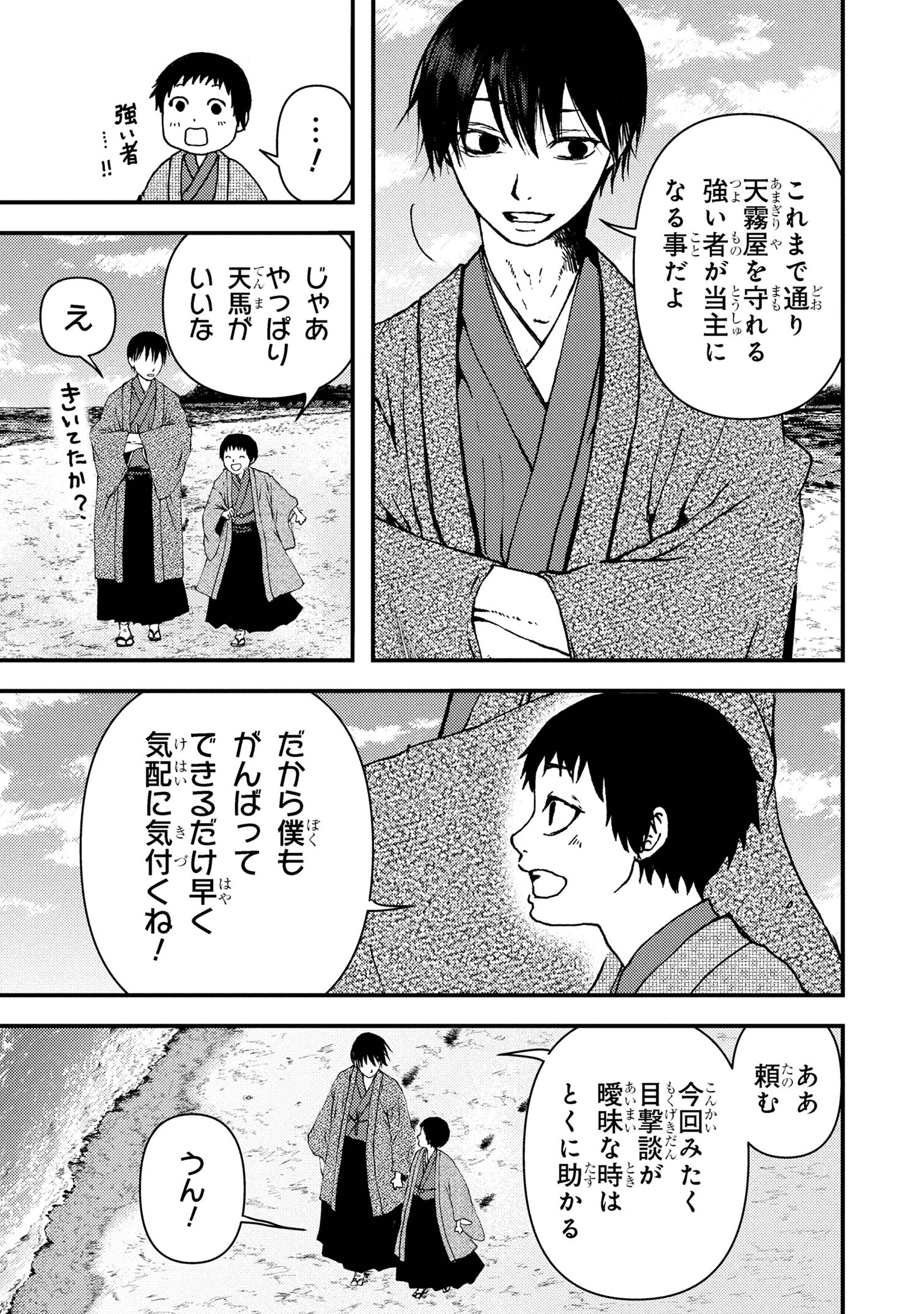 Haraiya Amagiri no Koukeisha - Chapter 3.1 - Page 7