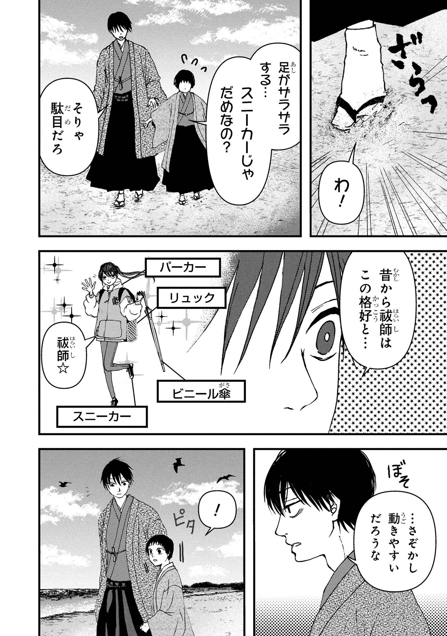 Haraiya Amagiri no Koukeisha - Chapter 3.1 - Page 8