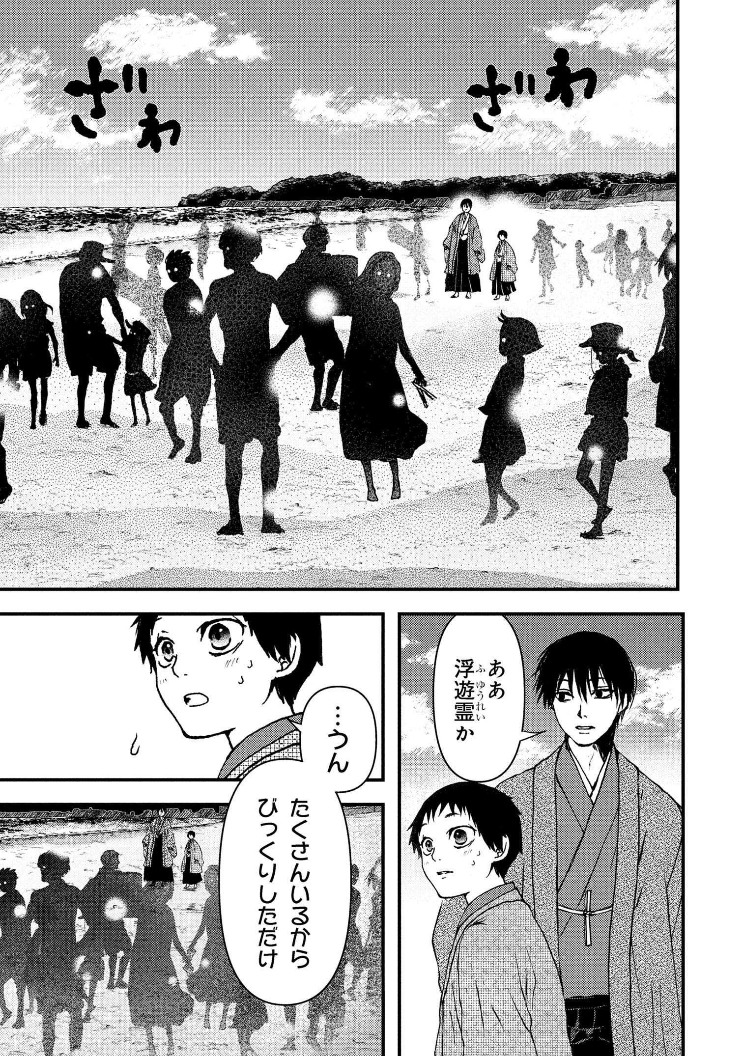 Haraiya Amagiri no Koukeisha - Chapter 3.1 - Page 9