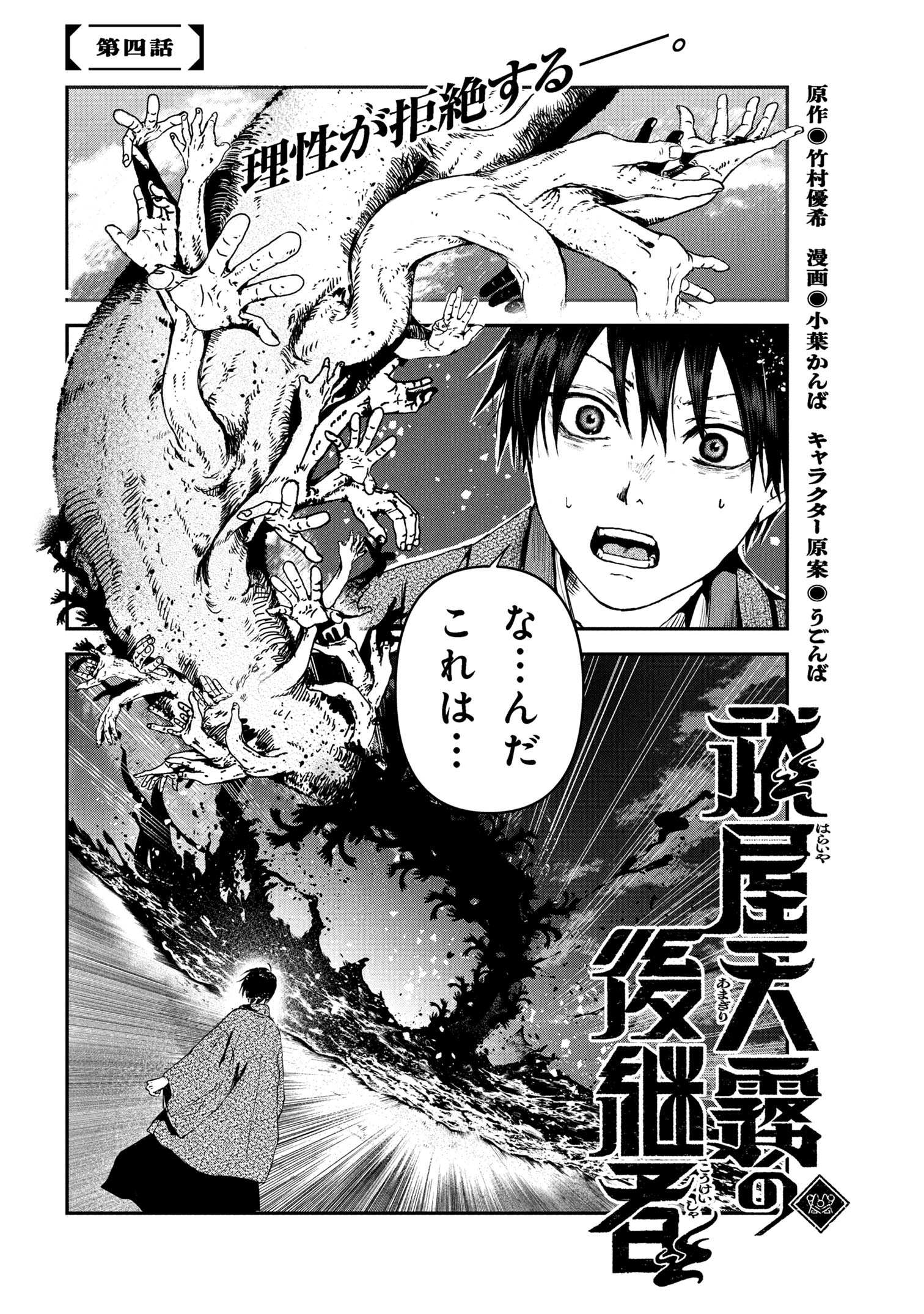 Haraiya Amagiri no Koukeisha - Chapter 4.1 - Page 1