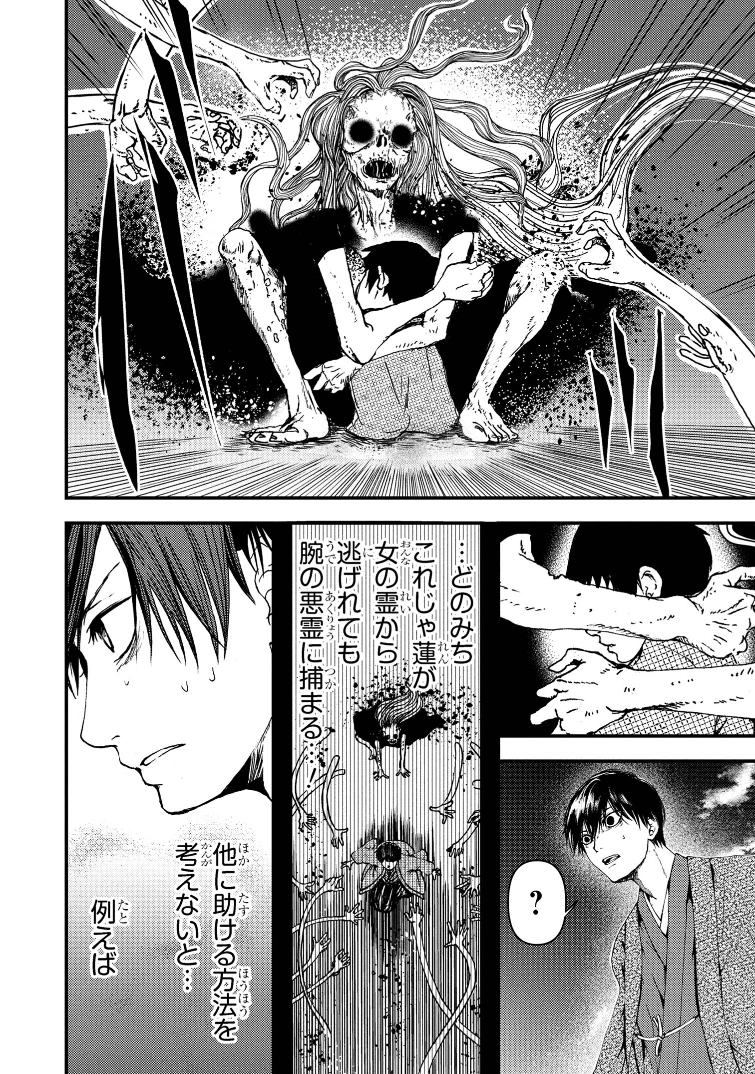 Haraiya Amagiri no Koukeisha - Chapter 4.1 - Page 10