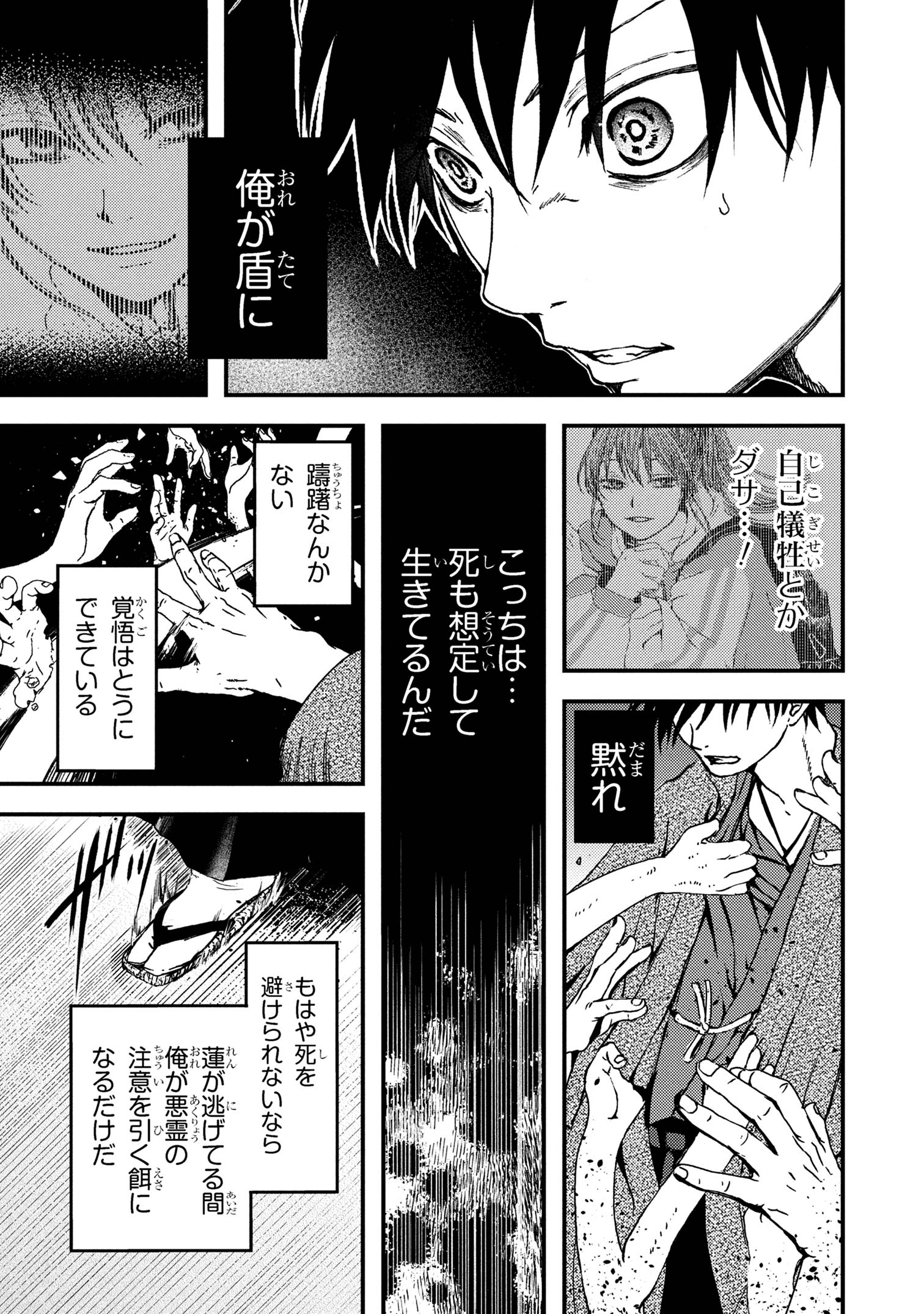 Haraiya Amagiri no Koukeisha - Chapter 4.1 - Page 11