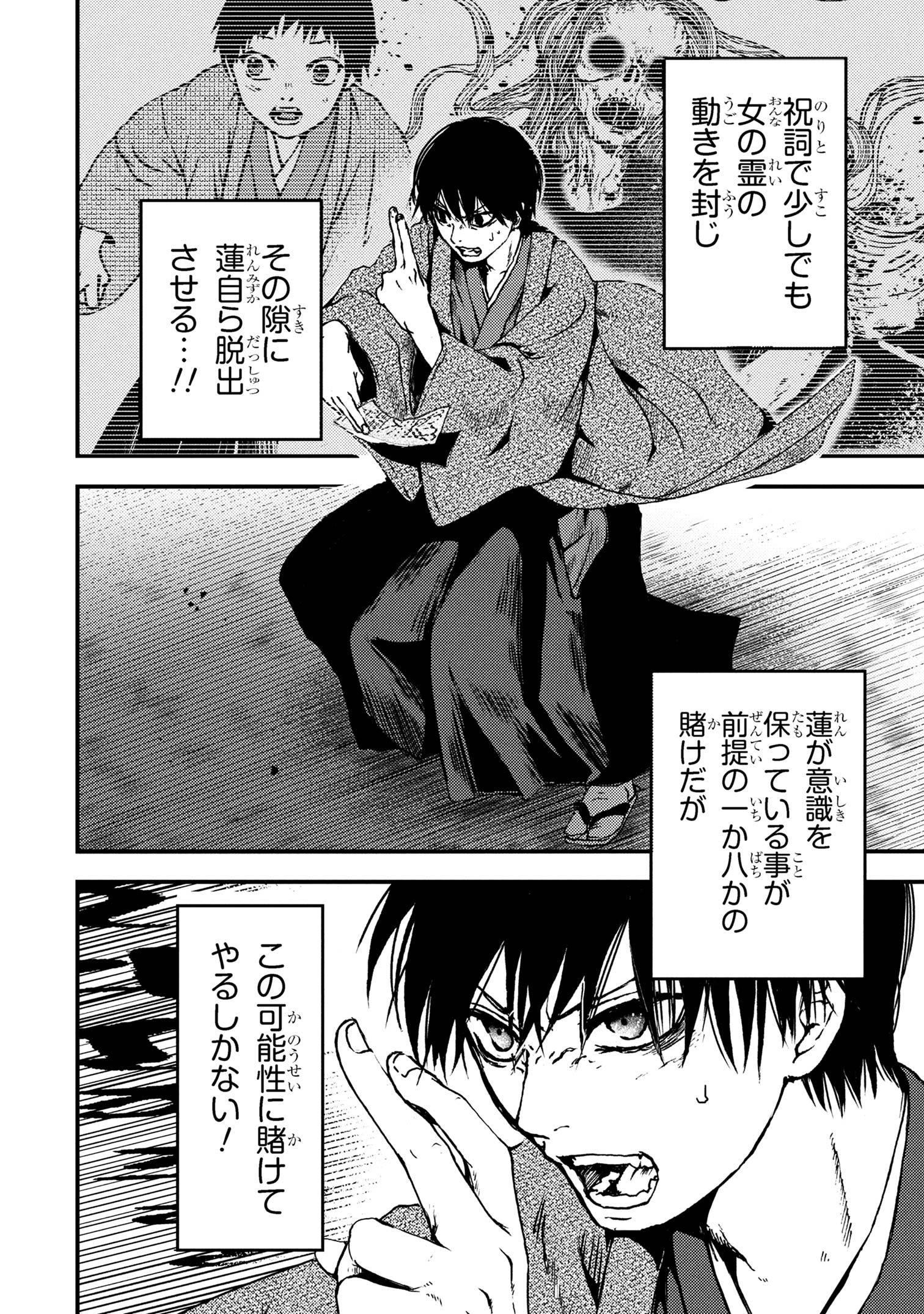 Haraiya Amagiri no Koukeisha - Chapter 4.1 - Page 12