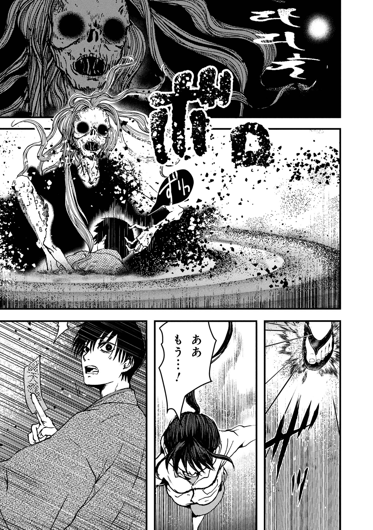 Haraiya Amagiri no Koukeisha - Chapter 4.1 - Page 13
