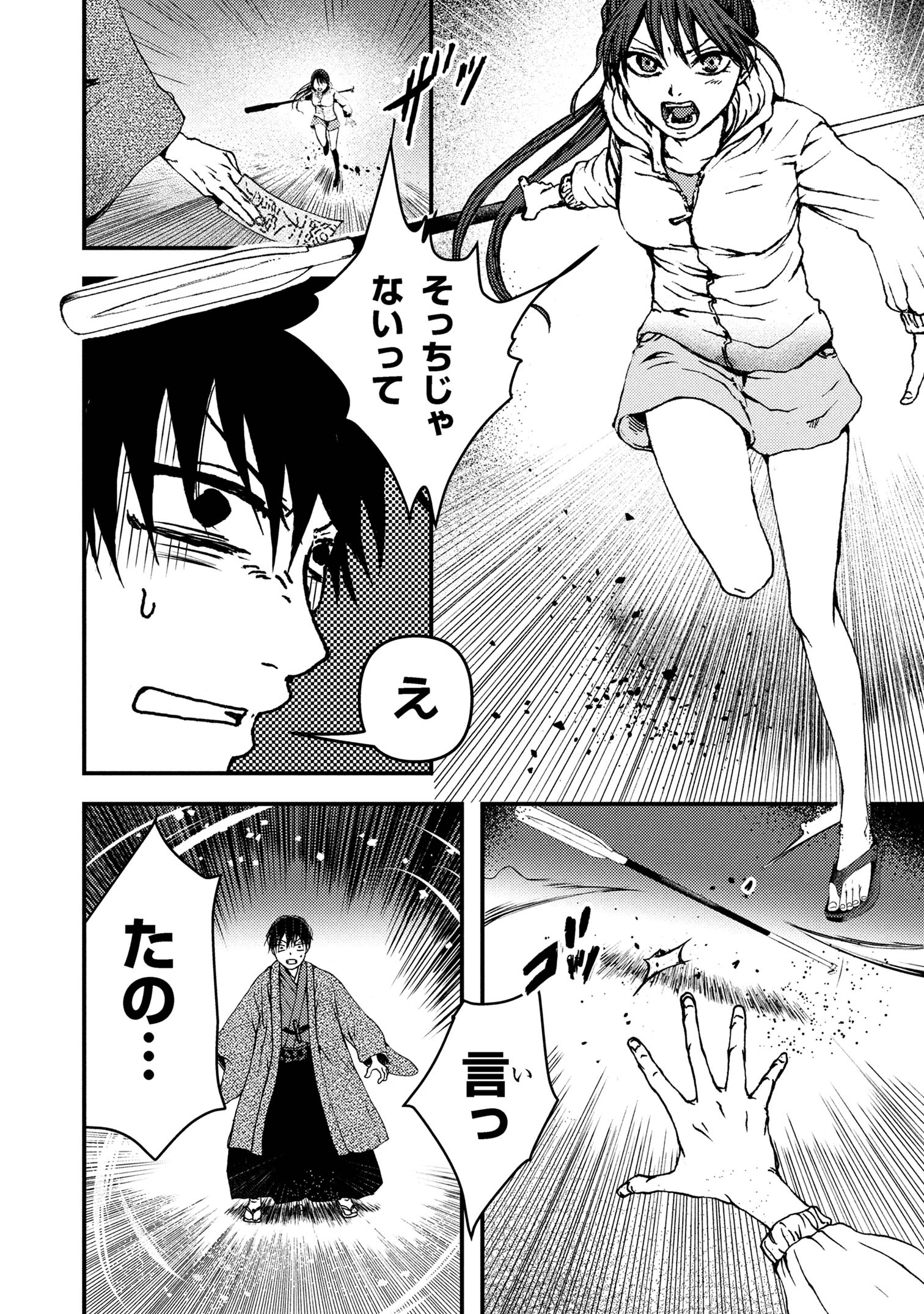 Haraiya Amagiri no Koukeisha - Chapter 4.1 - Page 14