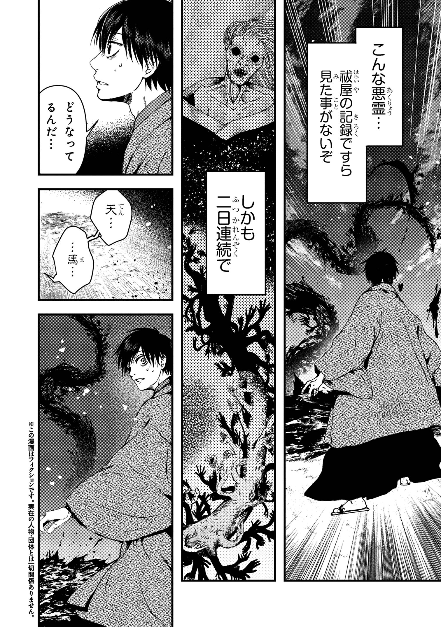 Haraiya Amagiri no Koukeisha - Chapter 4.1 - Page 2