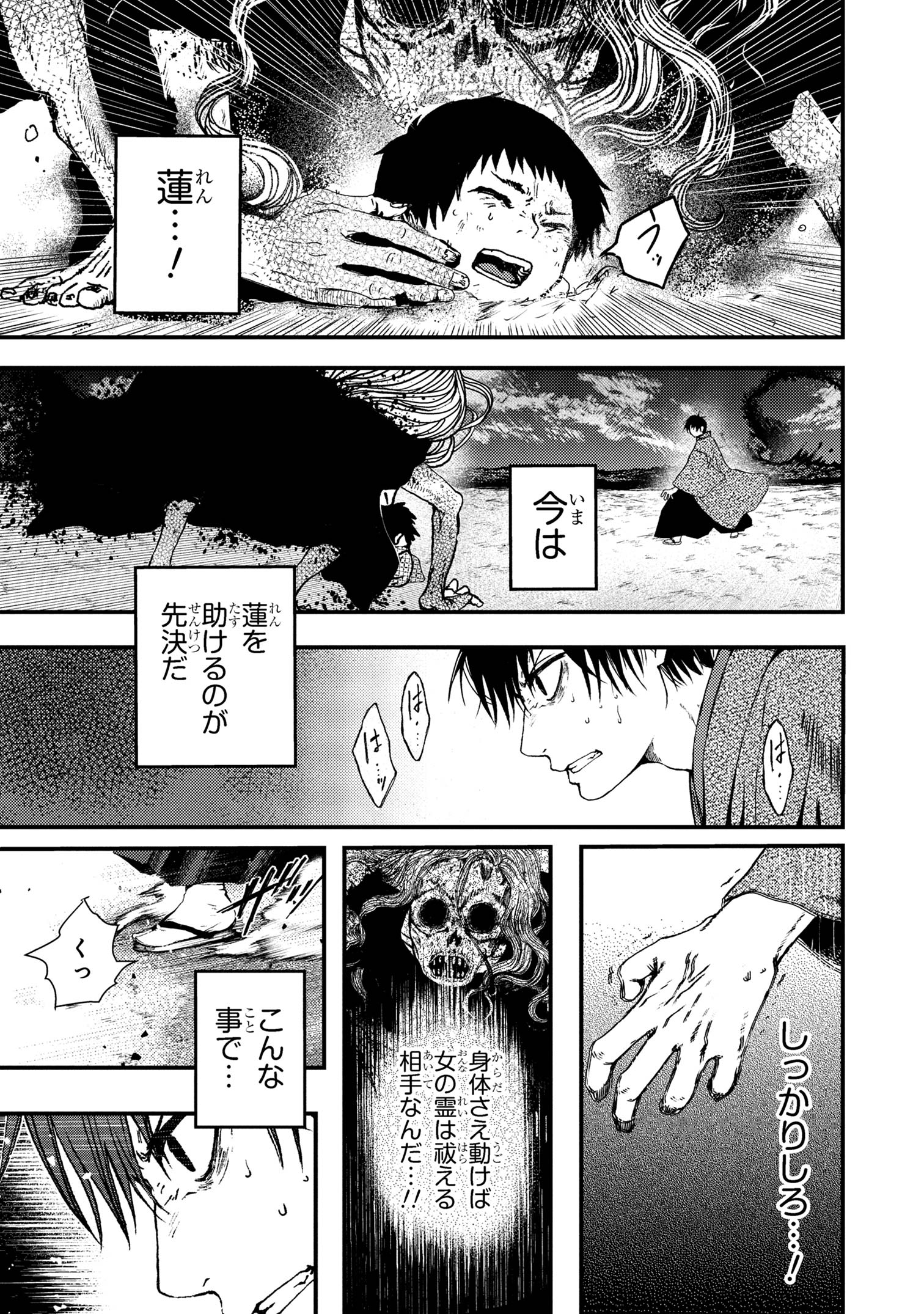 Haraiya Amagiri no Koukeisha - Chapter 4.1 - Page 3