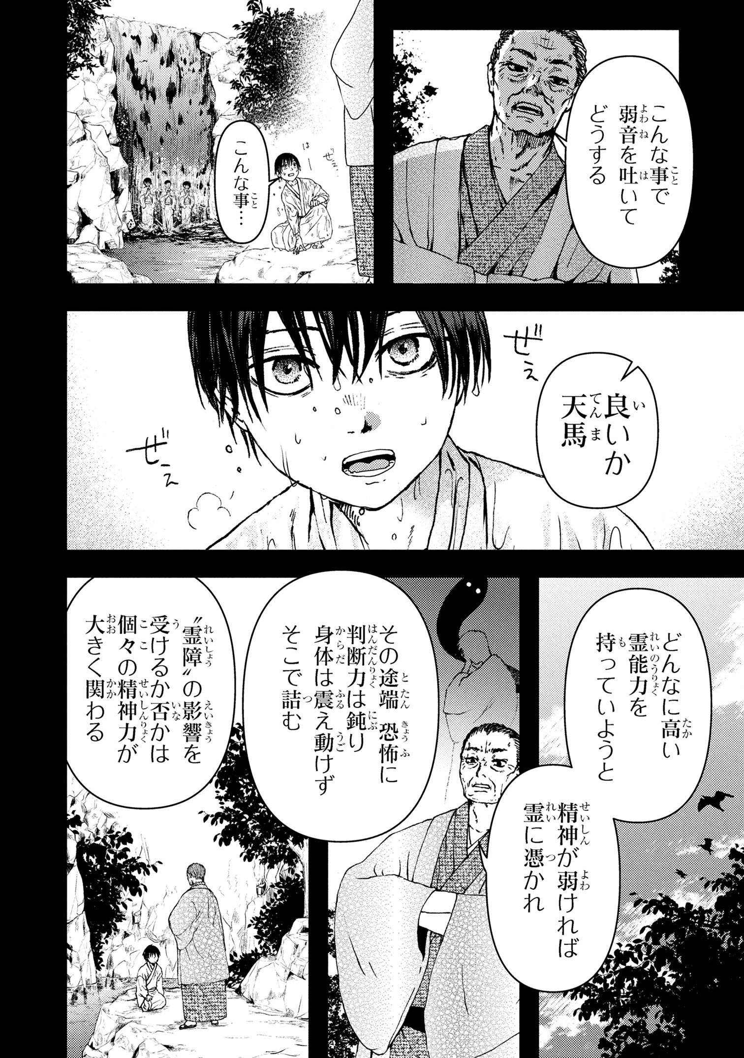 Haraiya Amagiri no Koukeisha - Chapter 4.1 - Page 4