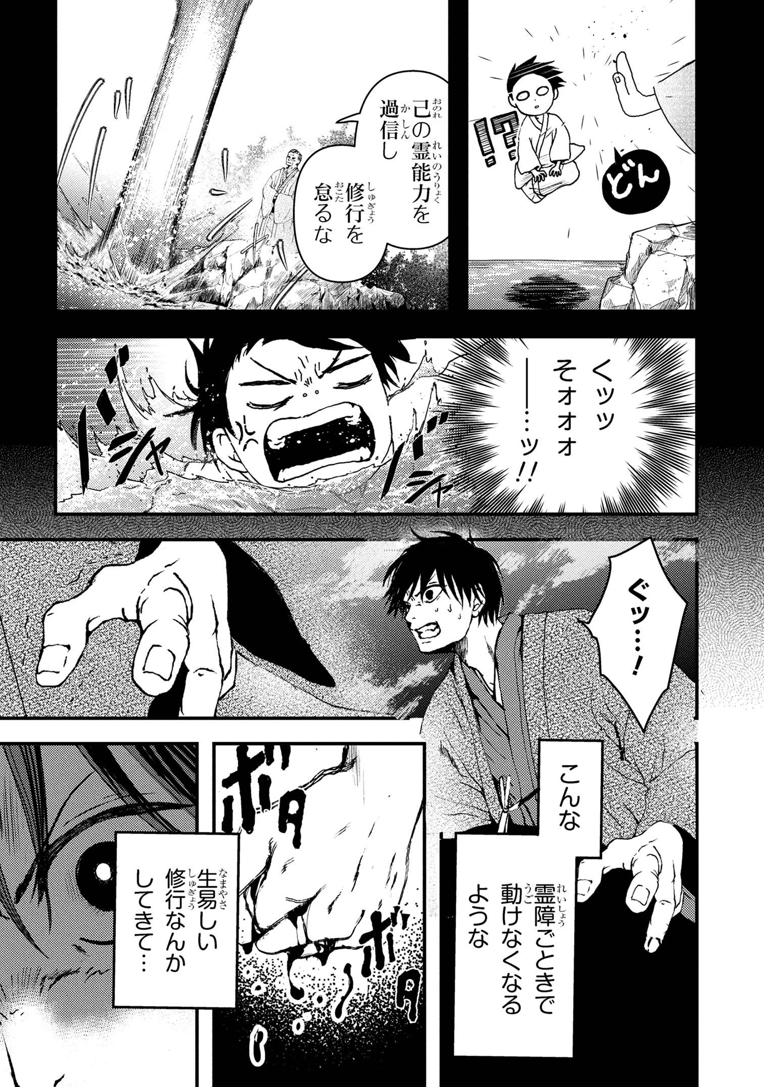 Haraiya Amagiri no Koukeisha - Chapter 4.1 - Page 5