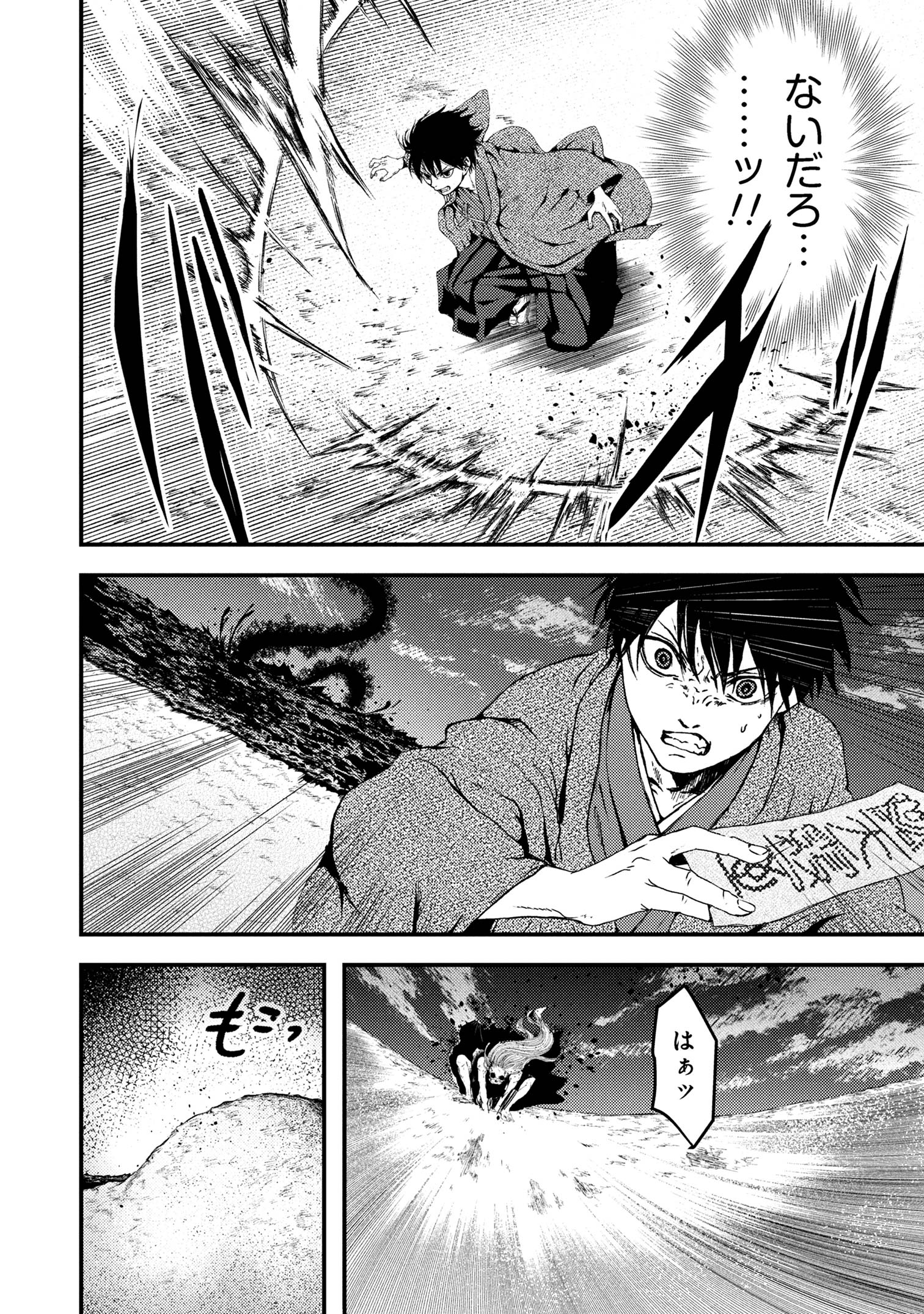 Haraiya Amagiri no Koukeisha - Chapter 4.1 - Page 6