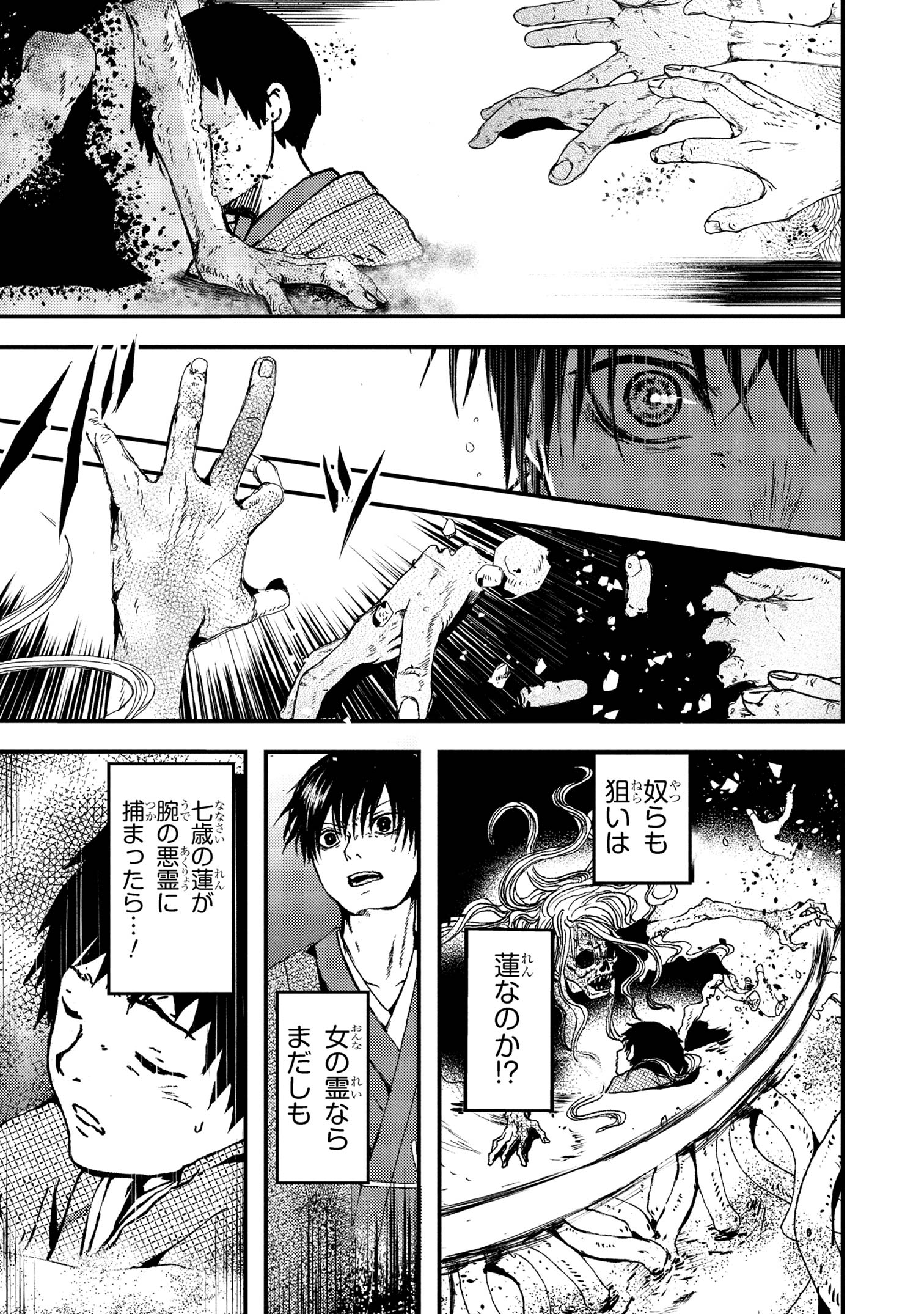 Haraiya Amagiri no Koukeisha - Chapter 4.1 - Page 9