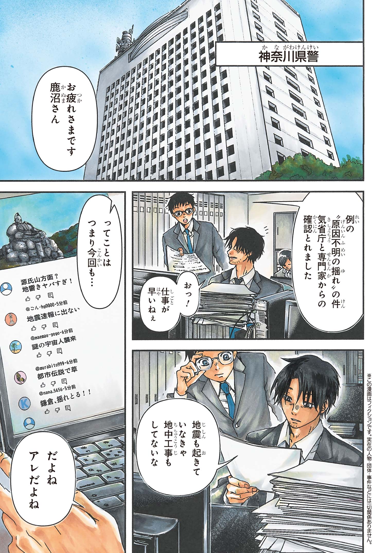 Haraiya Amagiri no Koukeisha - Chapter 6.1 - Page 1